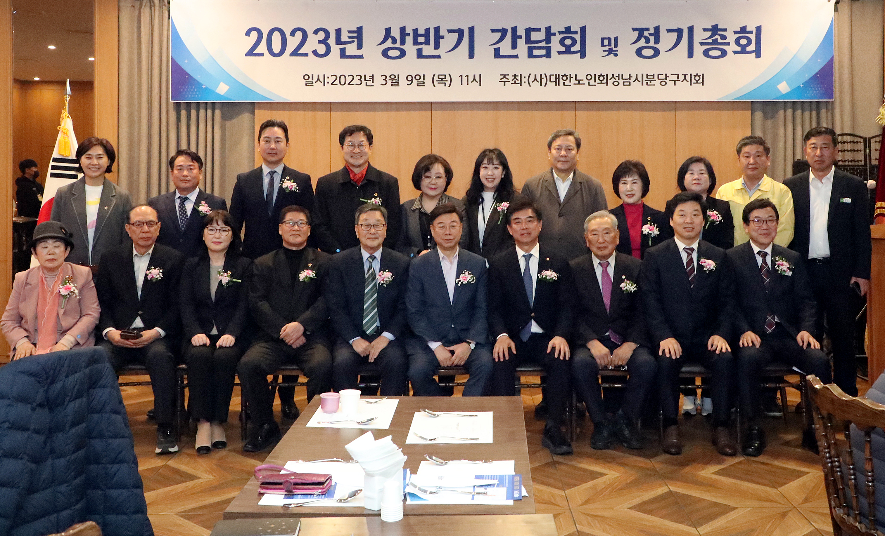 대한노인회 분당구지회 2023년 상반기 간담회 및 정기총회 - 2