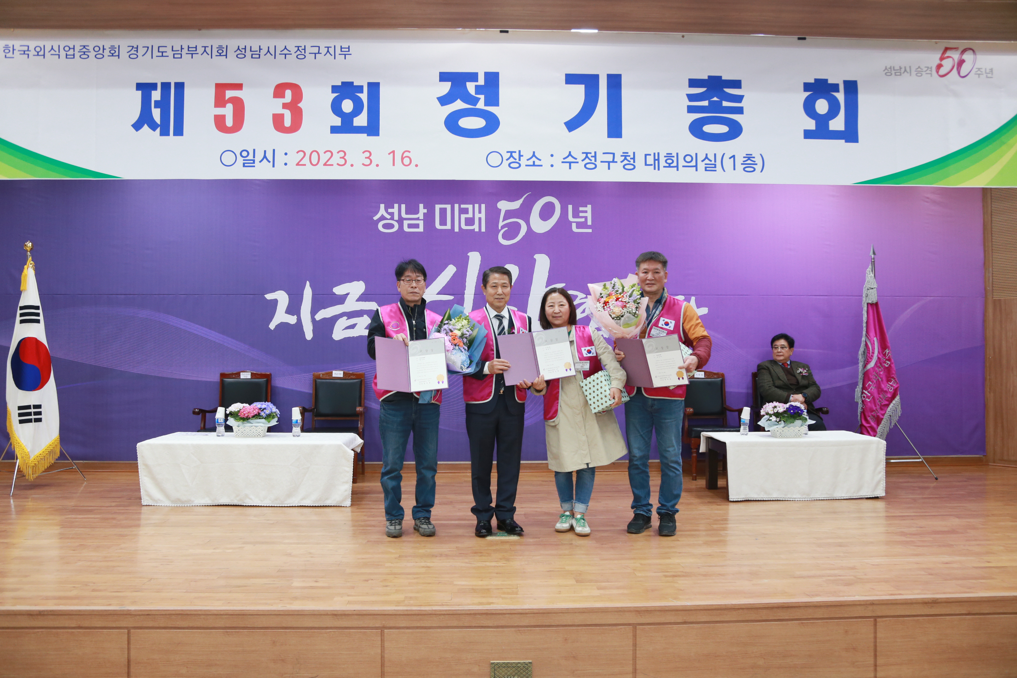 제53회 한국외식업수정구지부 정기총회 - 16