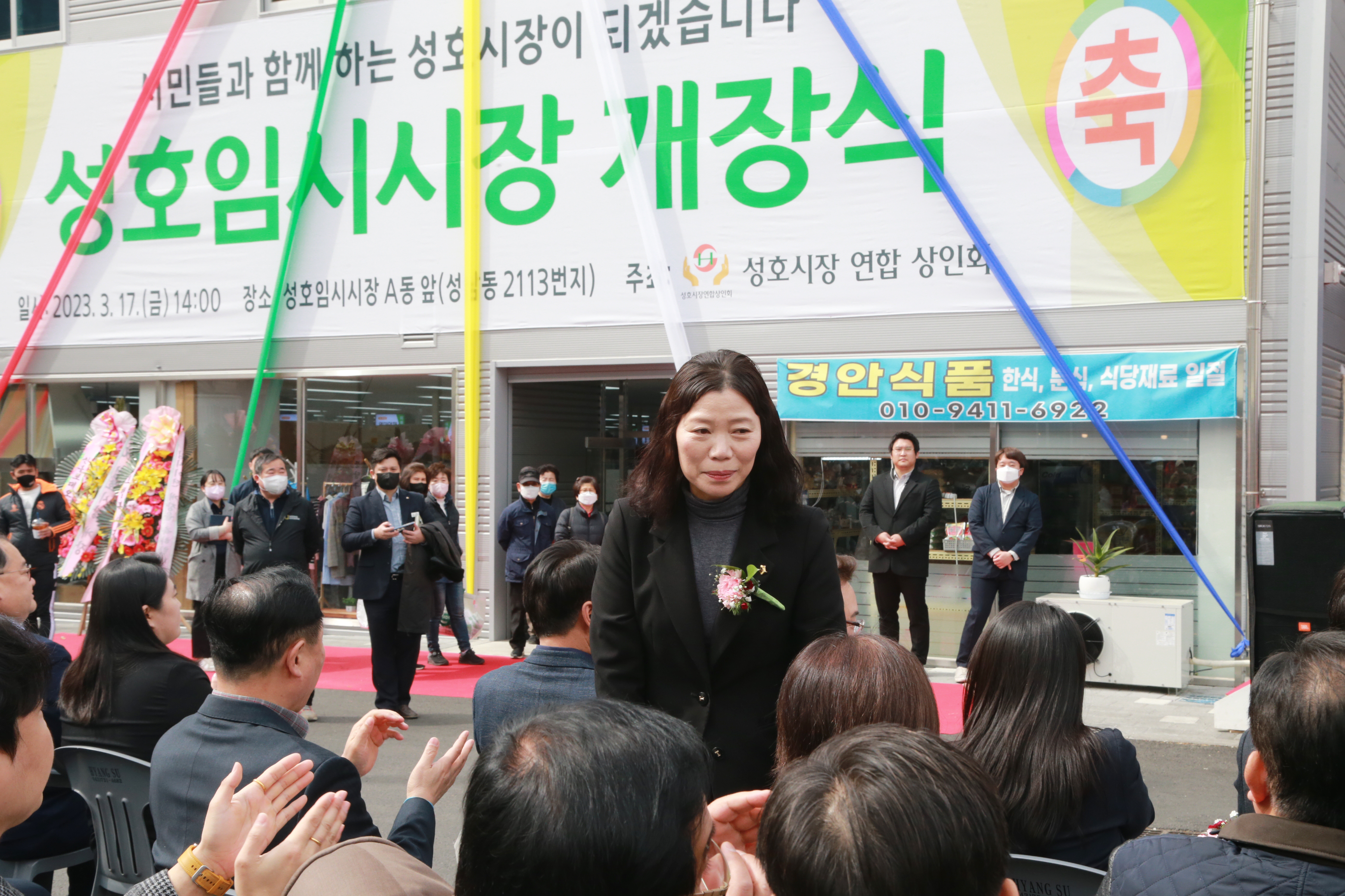 성호임시시장 개장식 개최 - 9