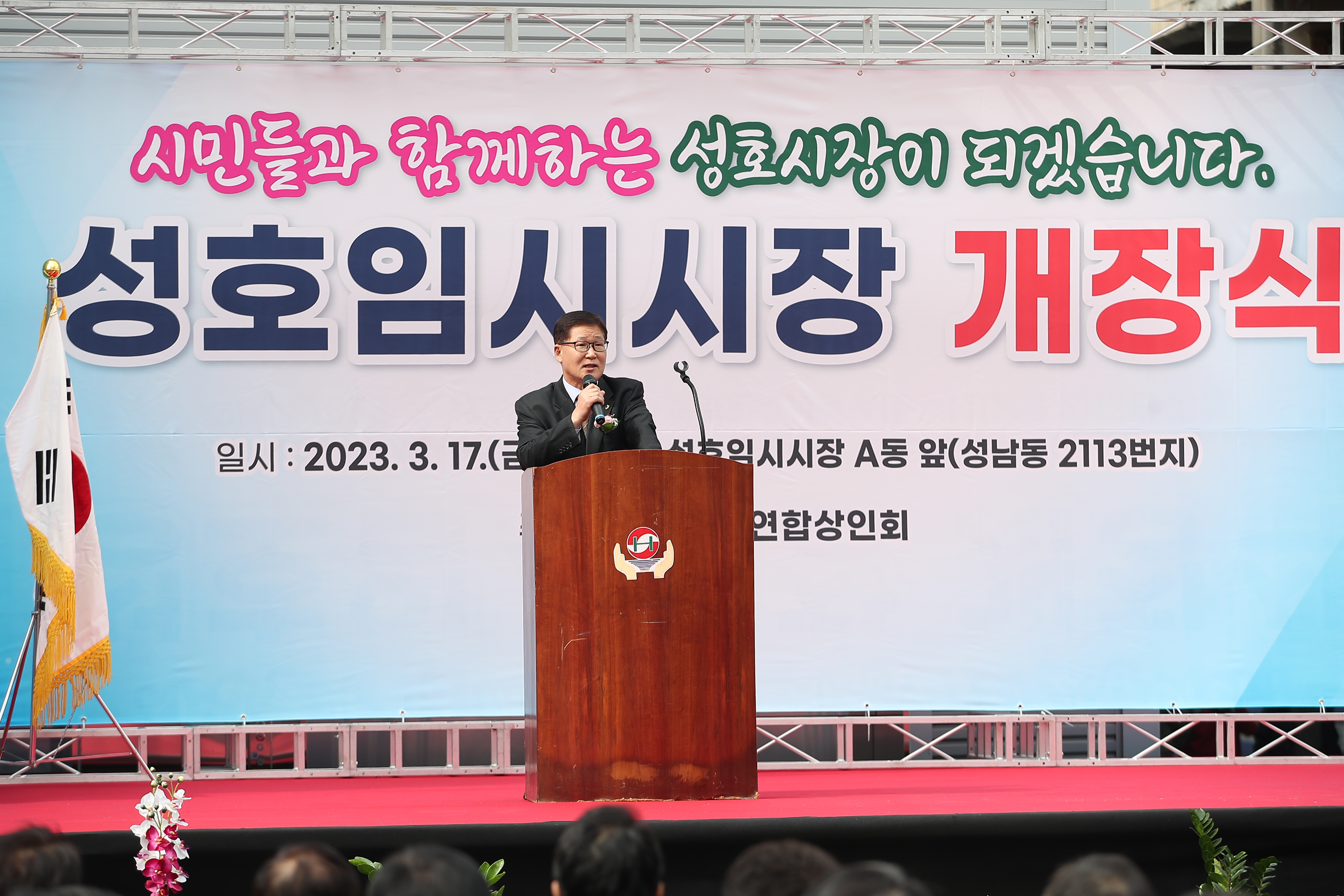 성호임시시장 개장식 개최 - 11