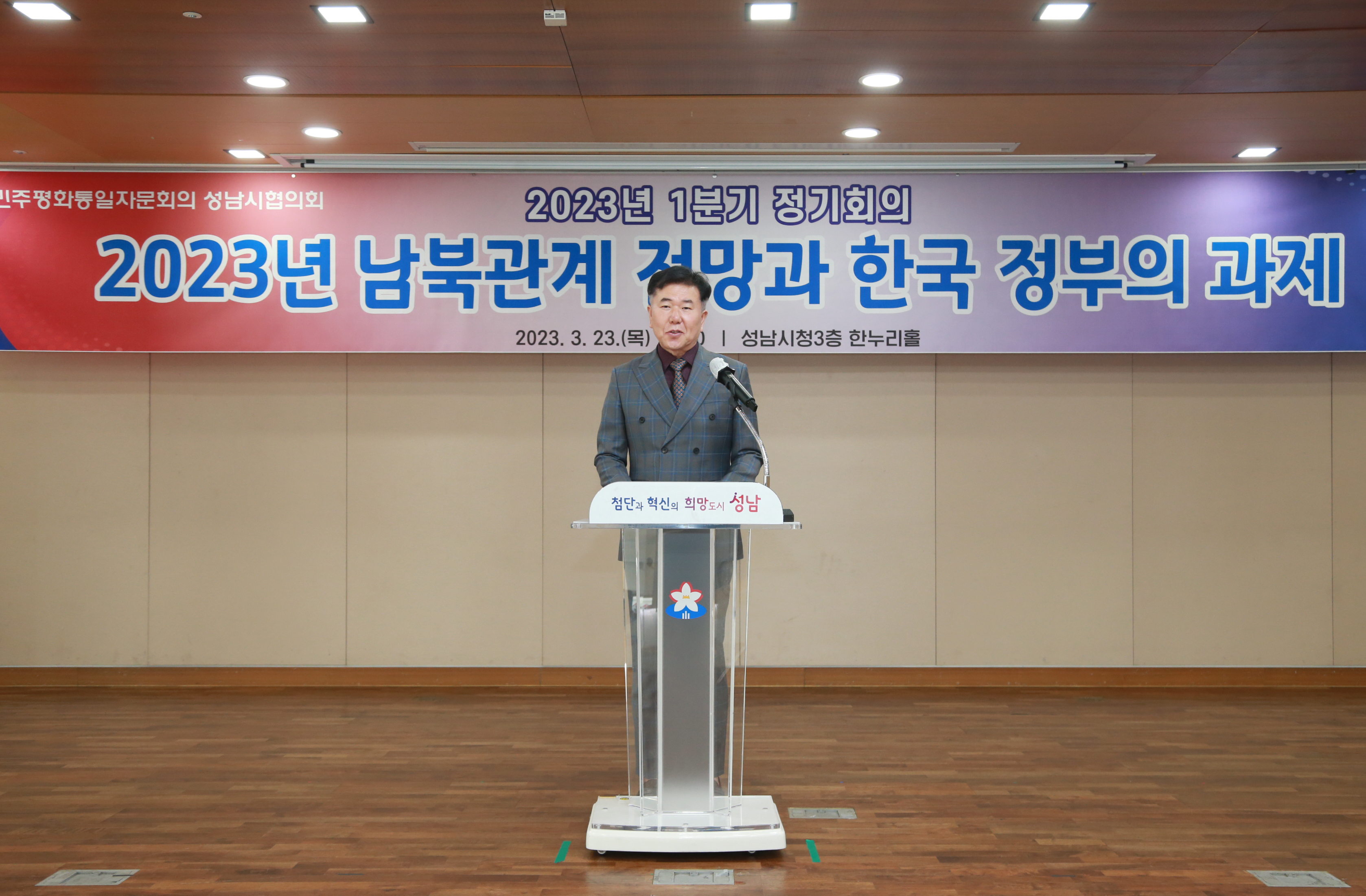 민주평화통일자문회의 2023년 1분기 정기회의 - 10