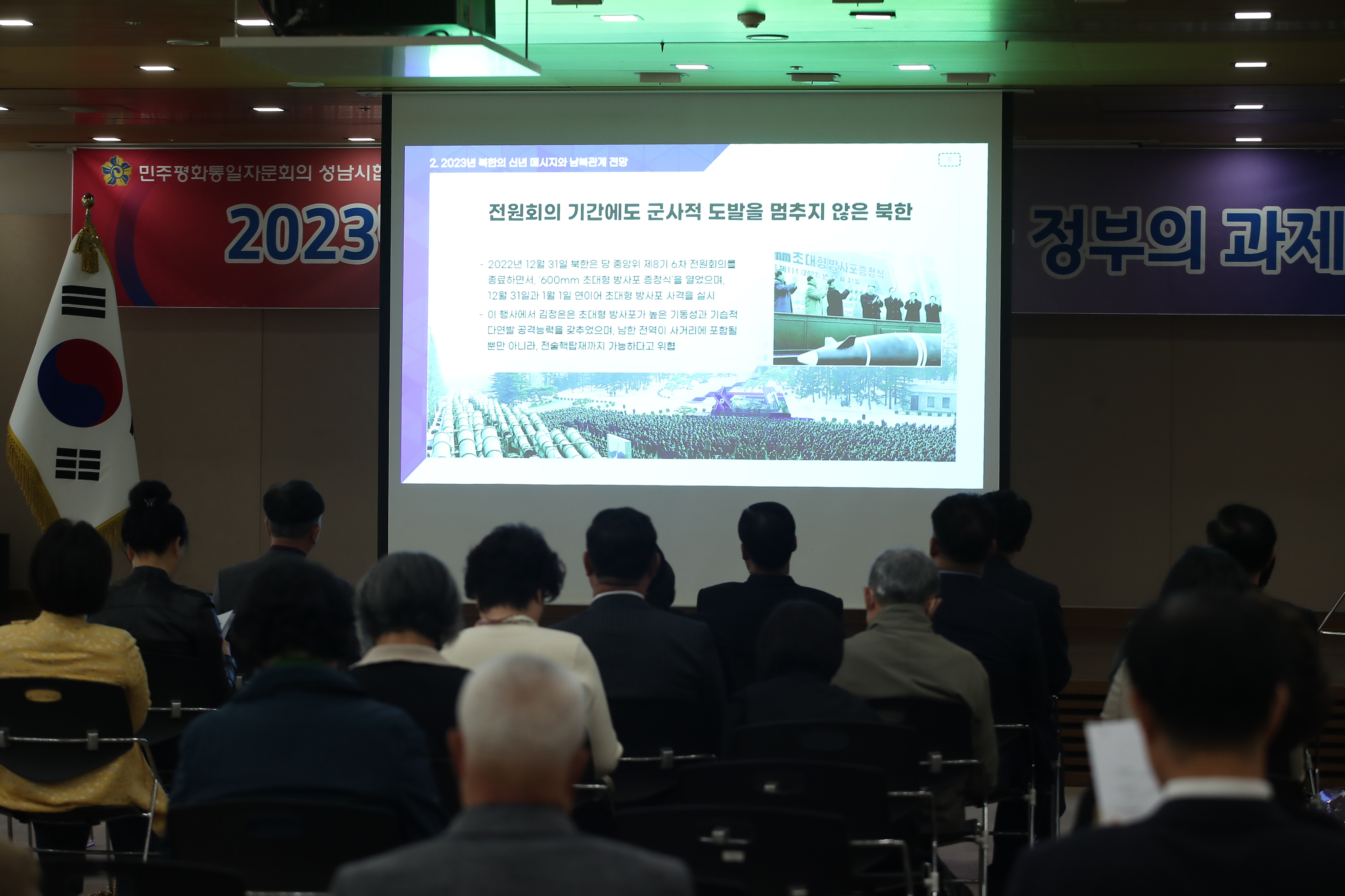 민주평화통일자문회의 2023년 1분기 정기회의 - 12