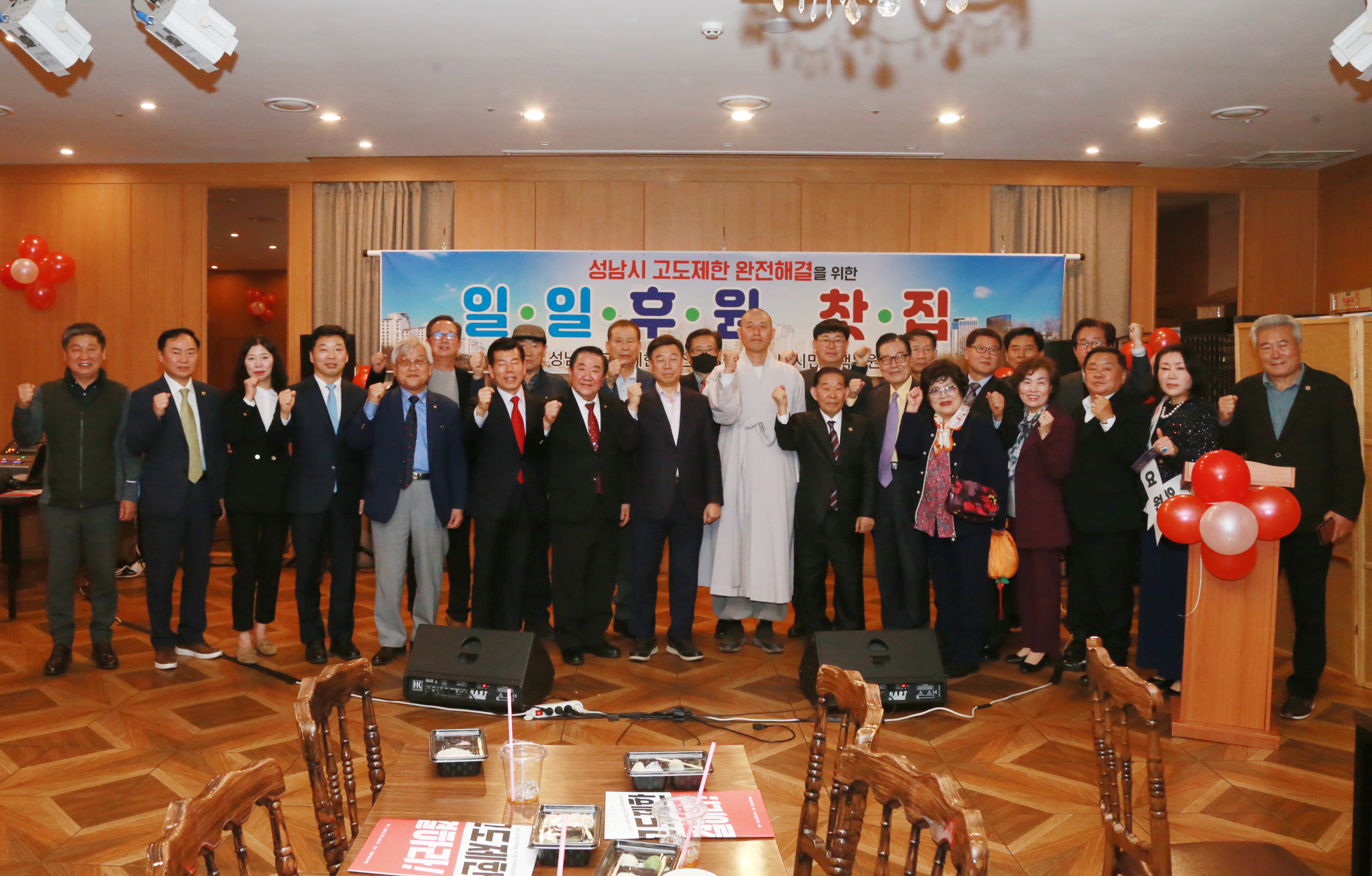 성남시 고도제한 완전해결을 위한 일일후원찻집 - 1