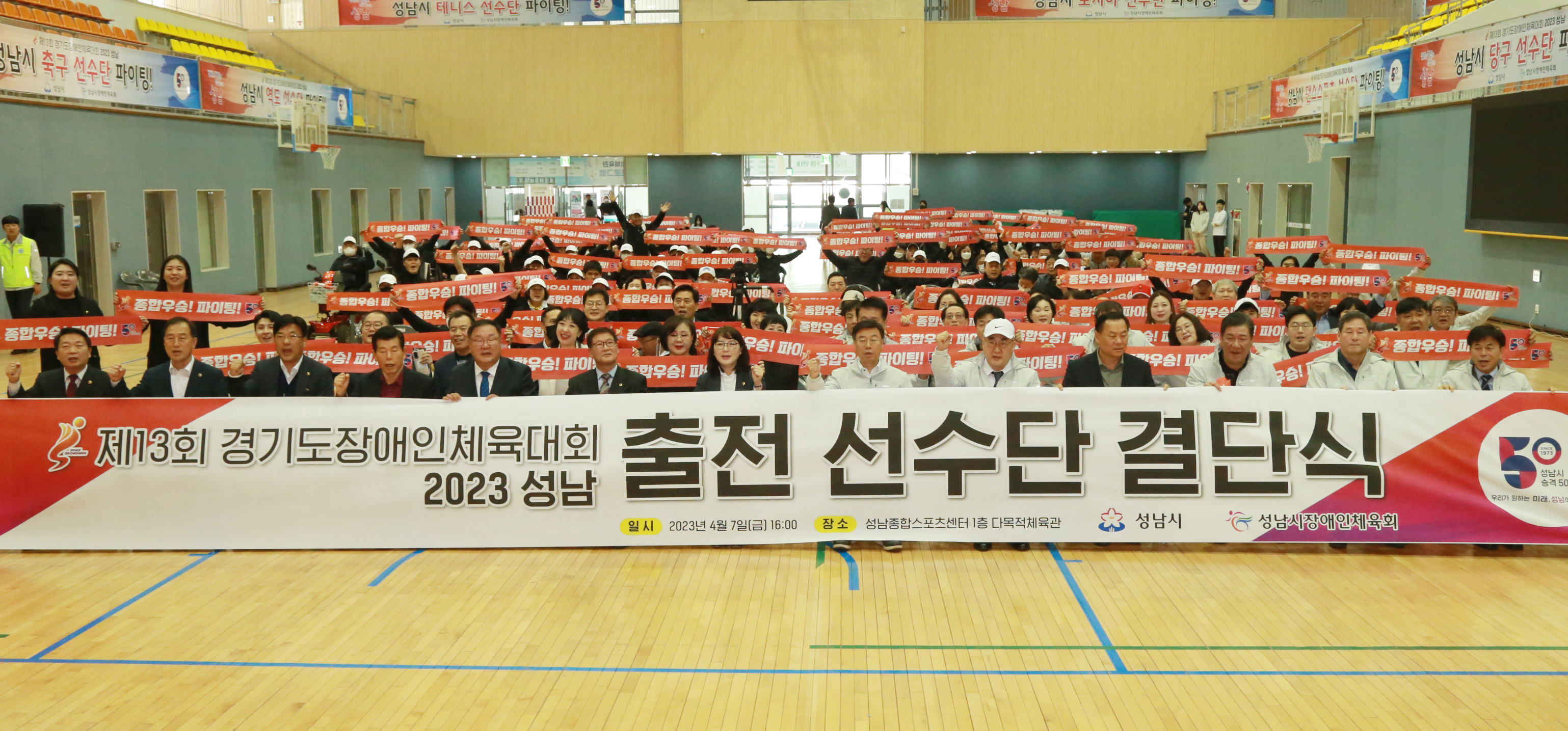 제13회 경기도장애인체육대회 출전선수단 결단식 - 15