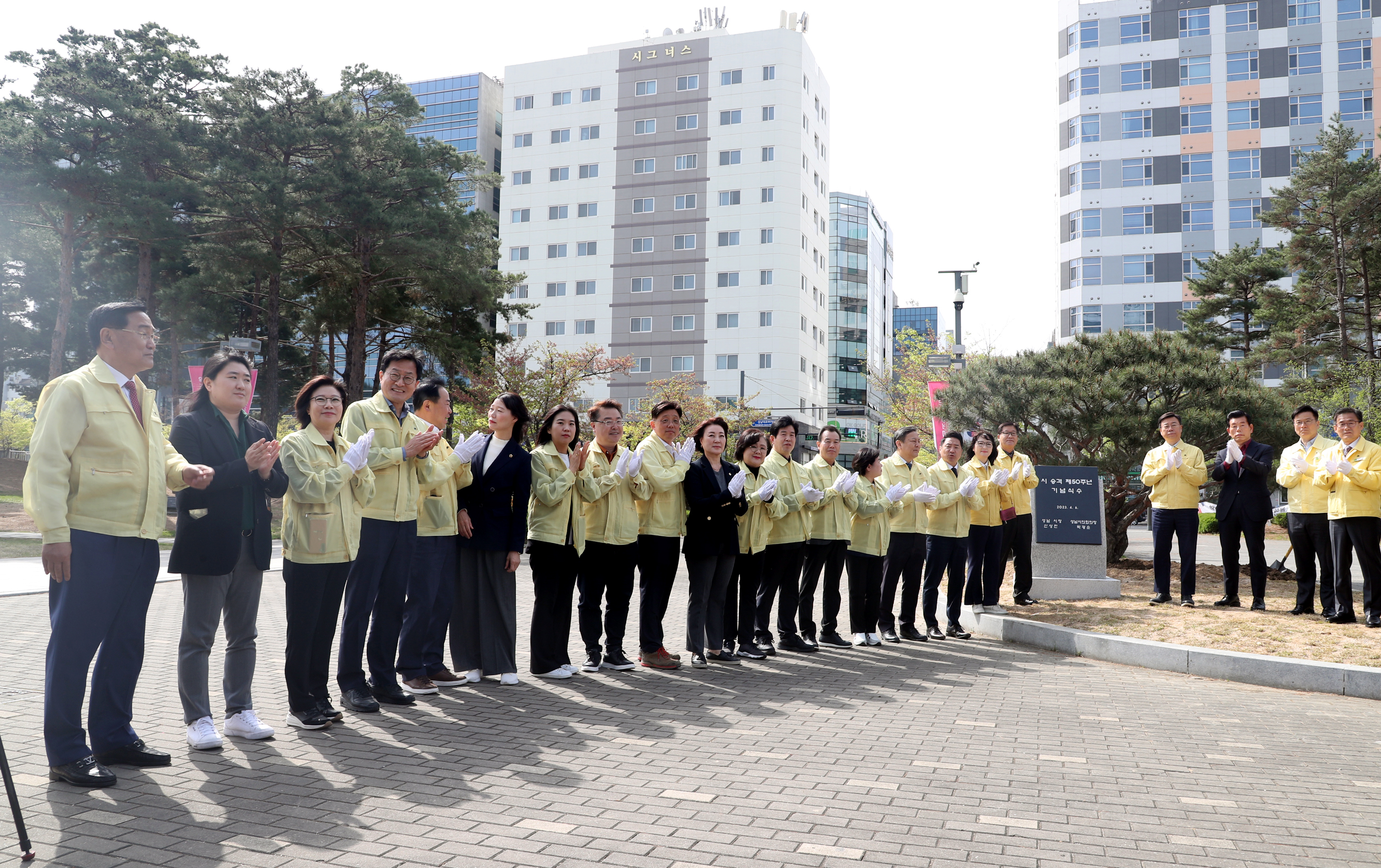 시 승격 50주년 기념식수 행사 - 2