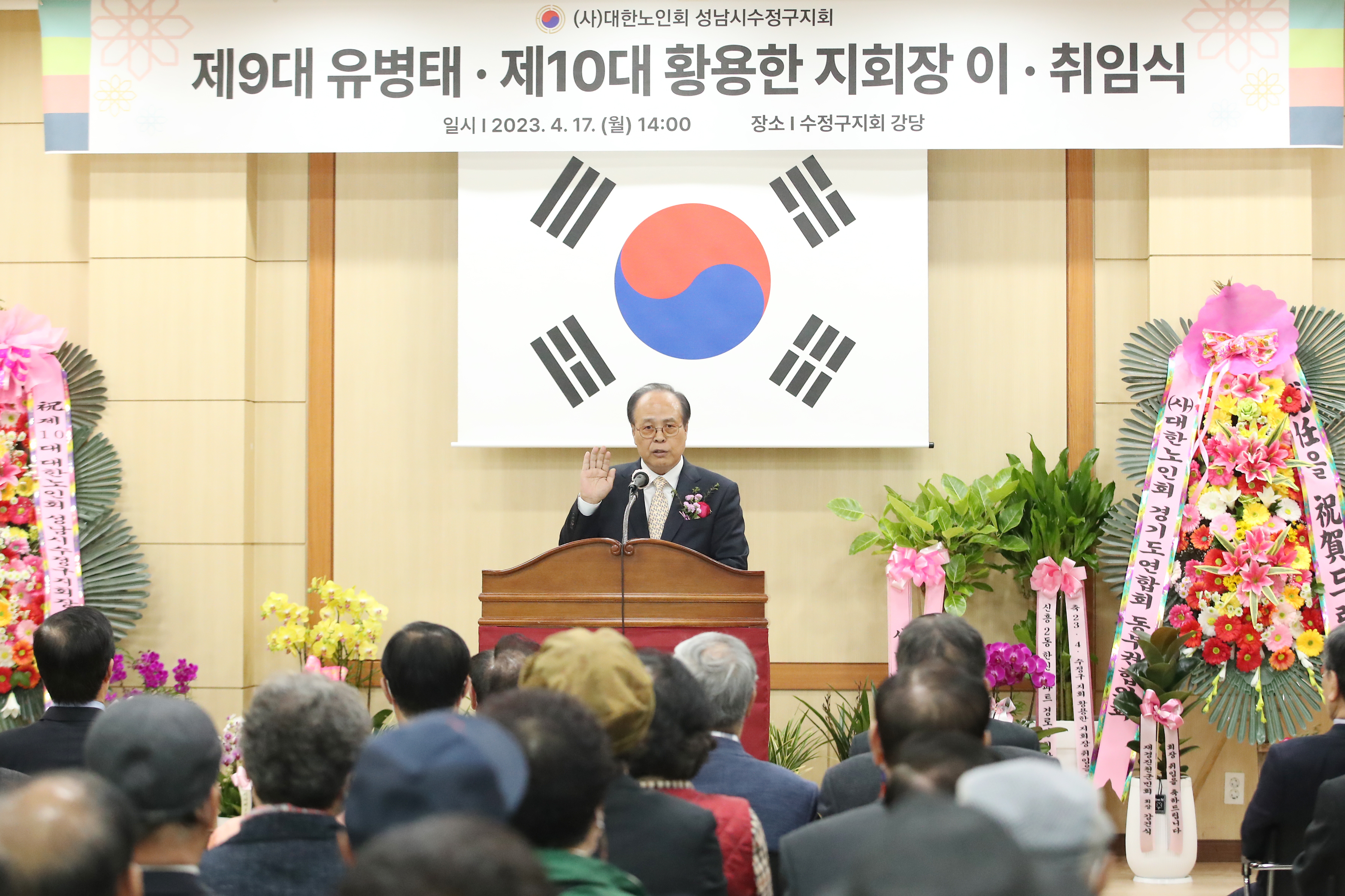 대한노인회 성남시수정구지회장 이취임식  - 12