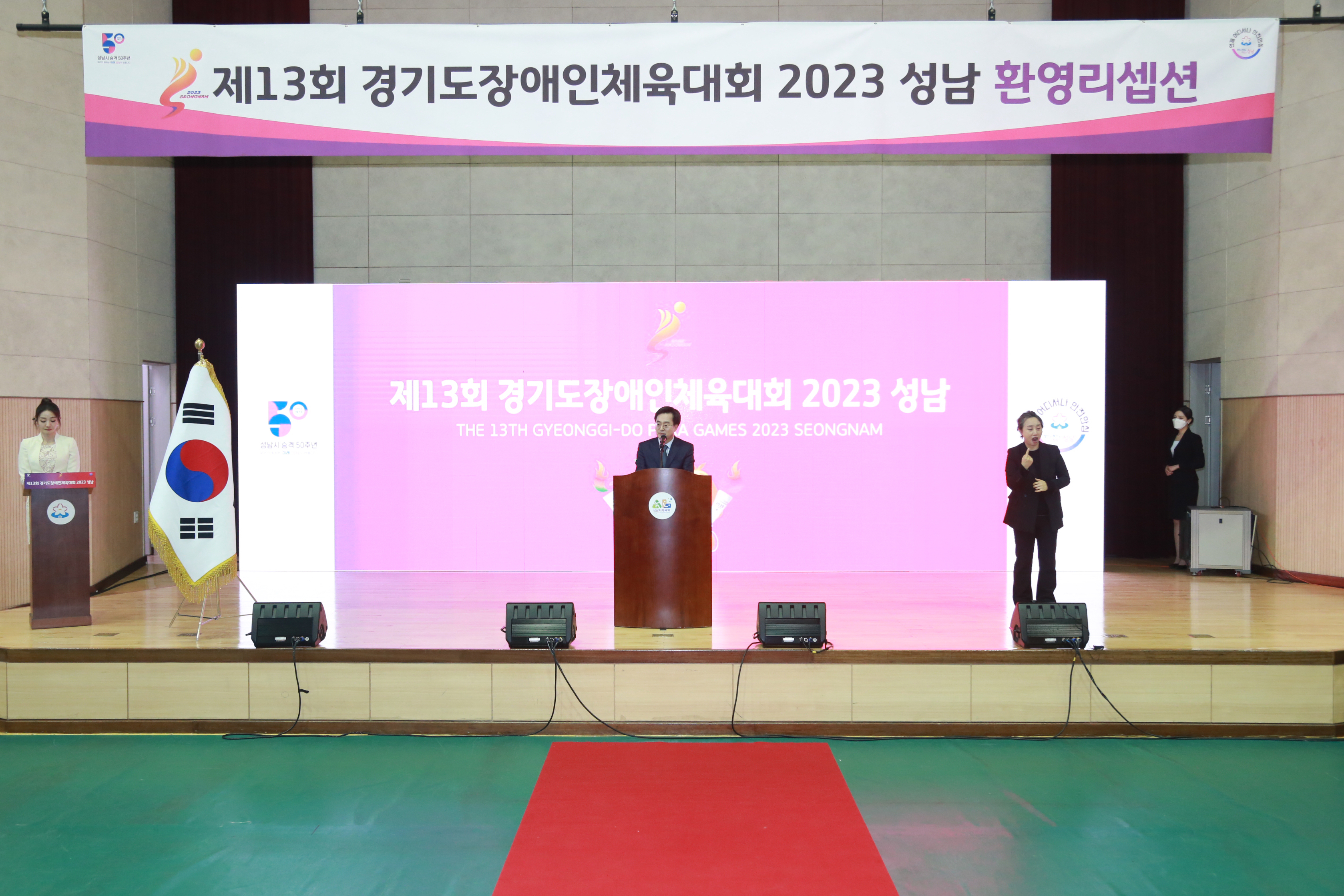 제13회 경기도 장애인 체육대회 개막식 환영리셉션 - 9