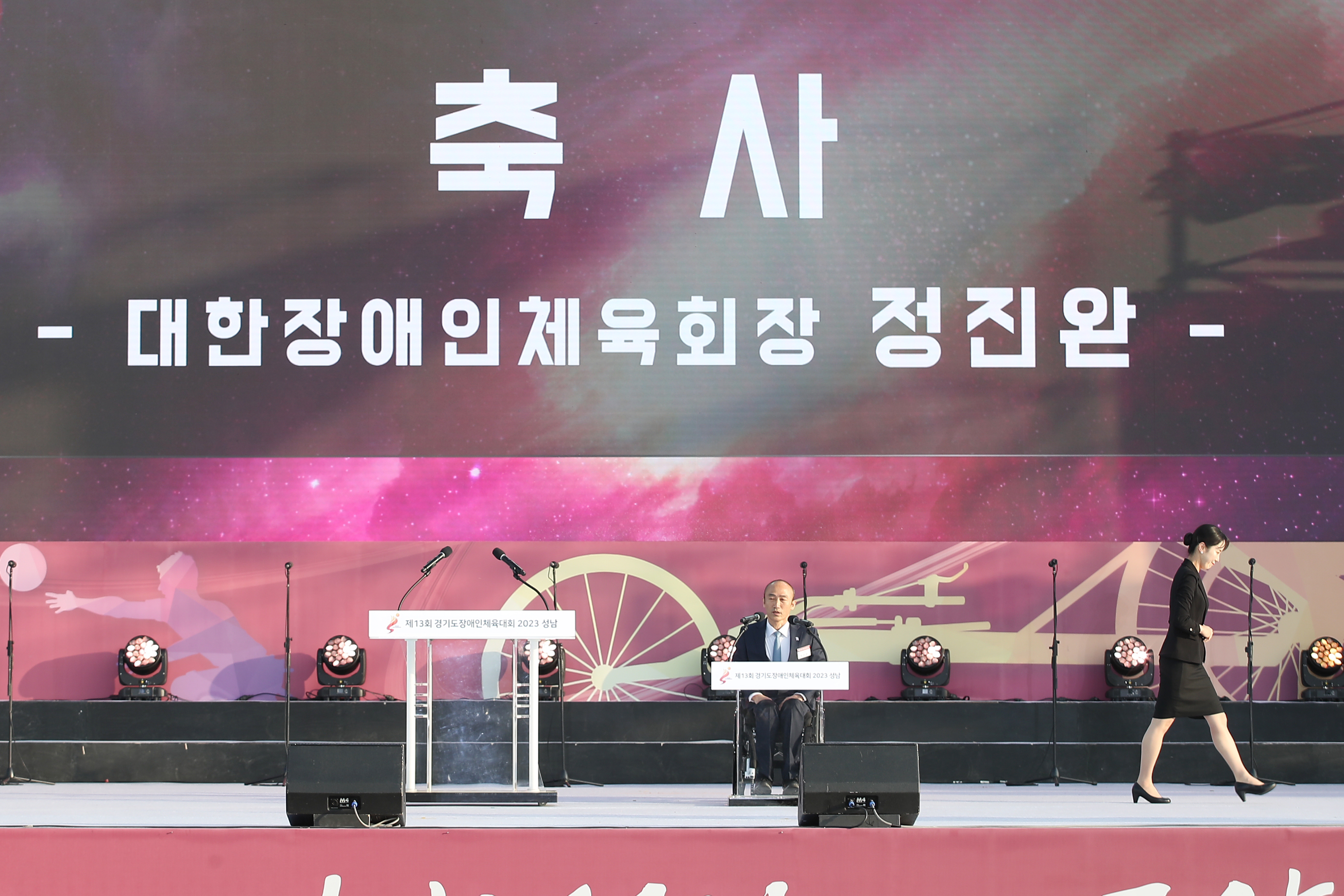 제13회 경기도 장애인 체육대회 개막식 - 18