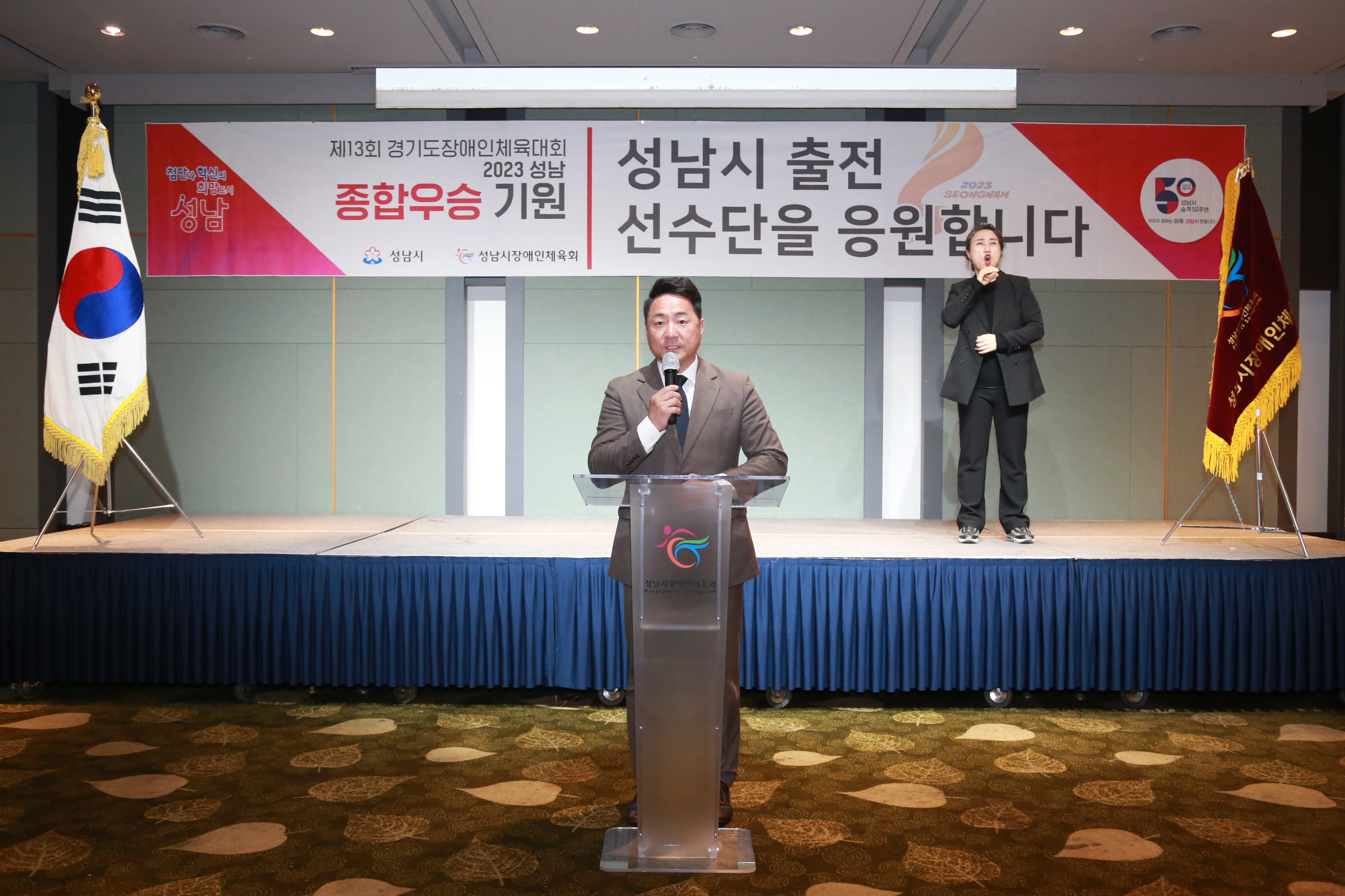 성남시 출전 선수단 응원만찬 - 3