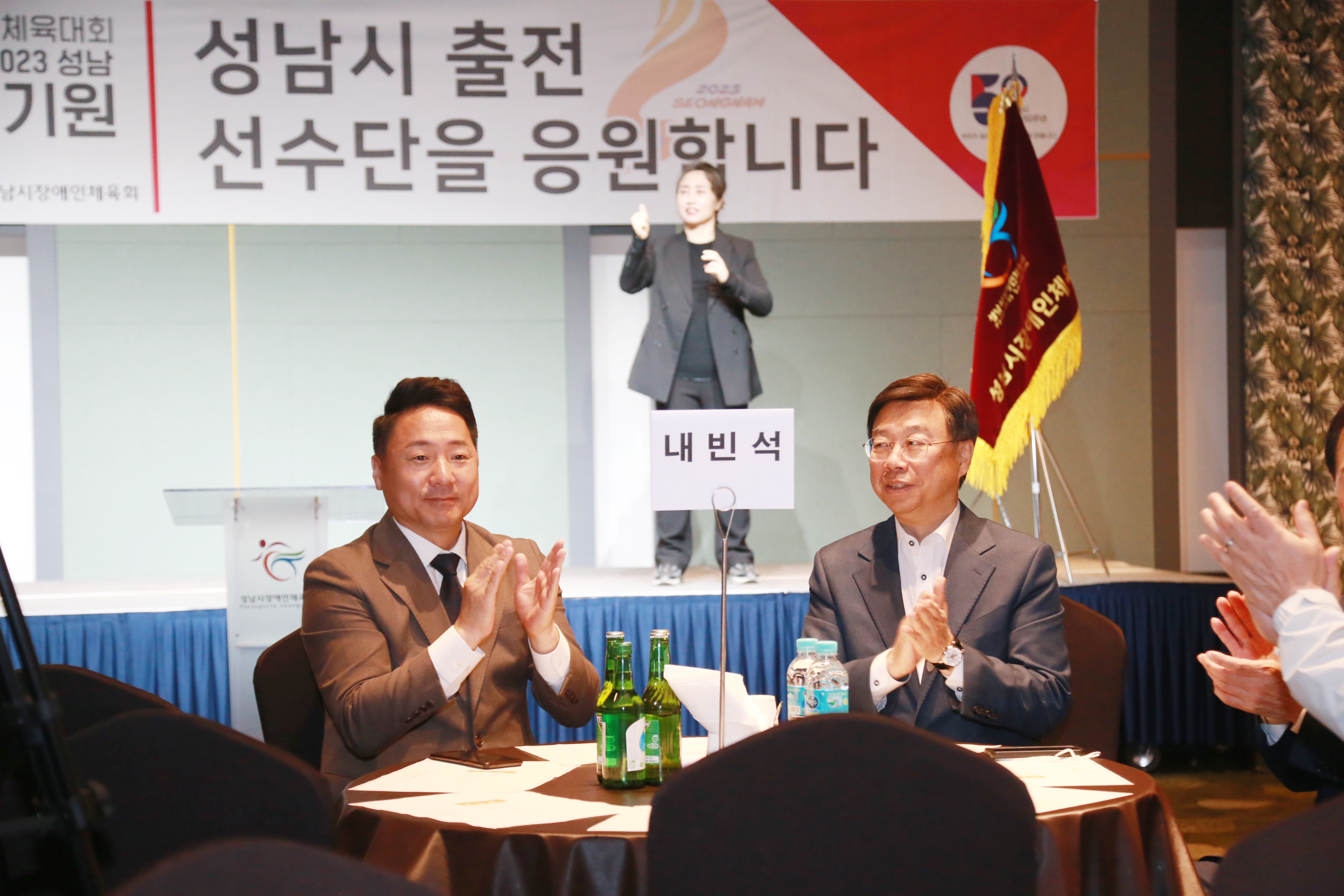 성남시 출전 선수단 응원만찬 - 7