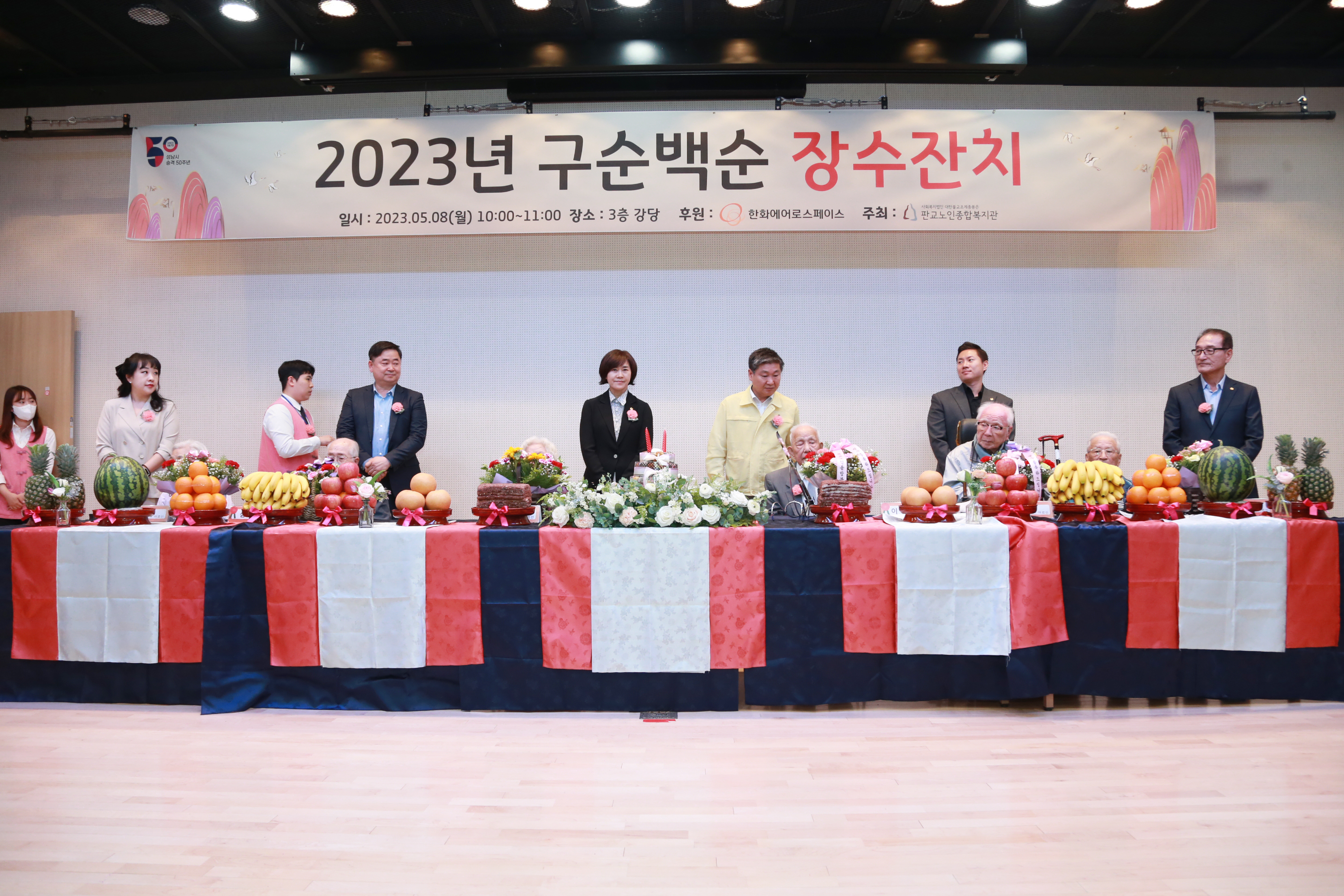 판교노인종합복지관 어버이날 맞이 장수잔치 - 12