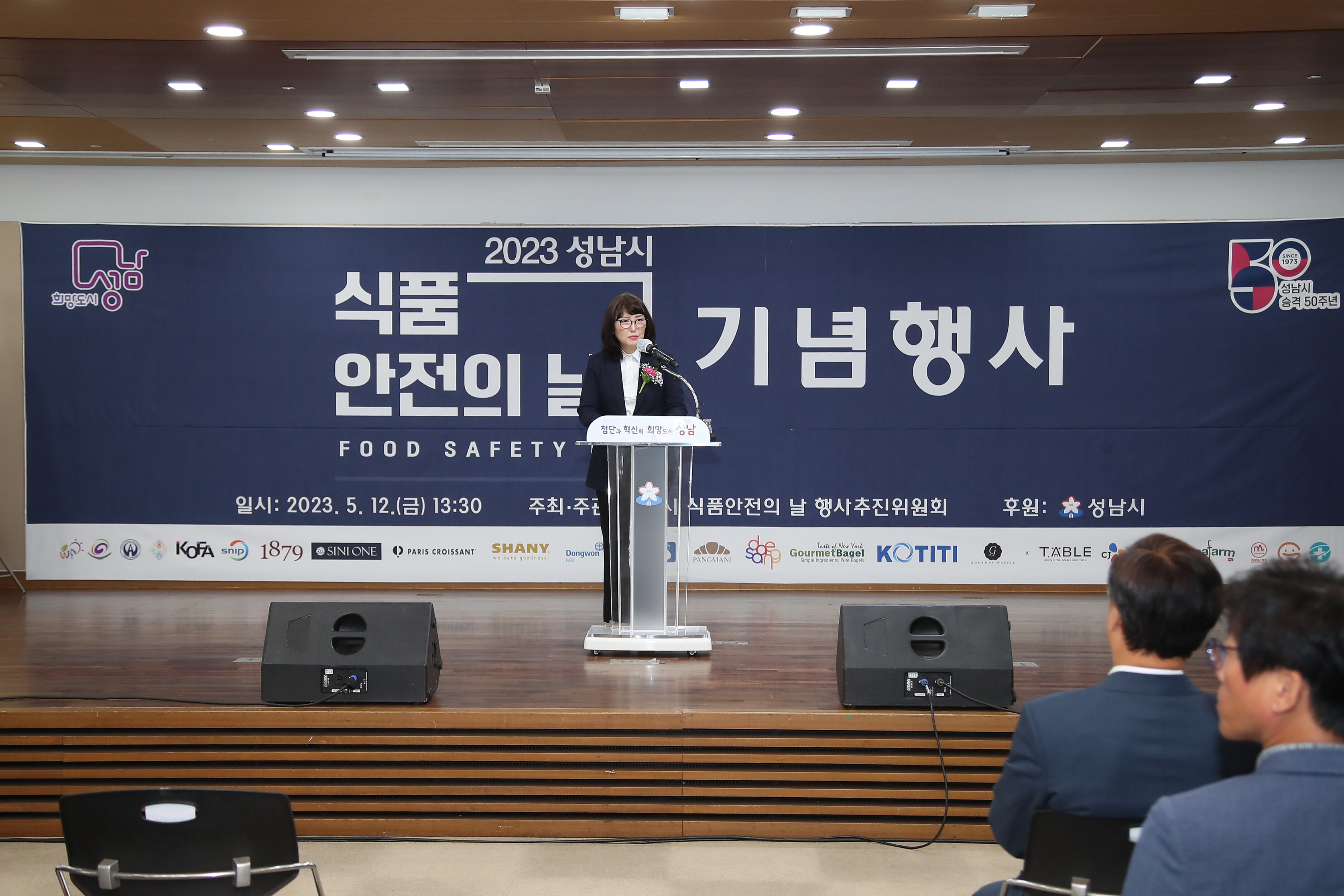 2023-05-12 성남시식품안전의날 기념행사 - 4