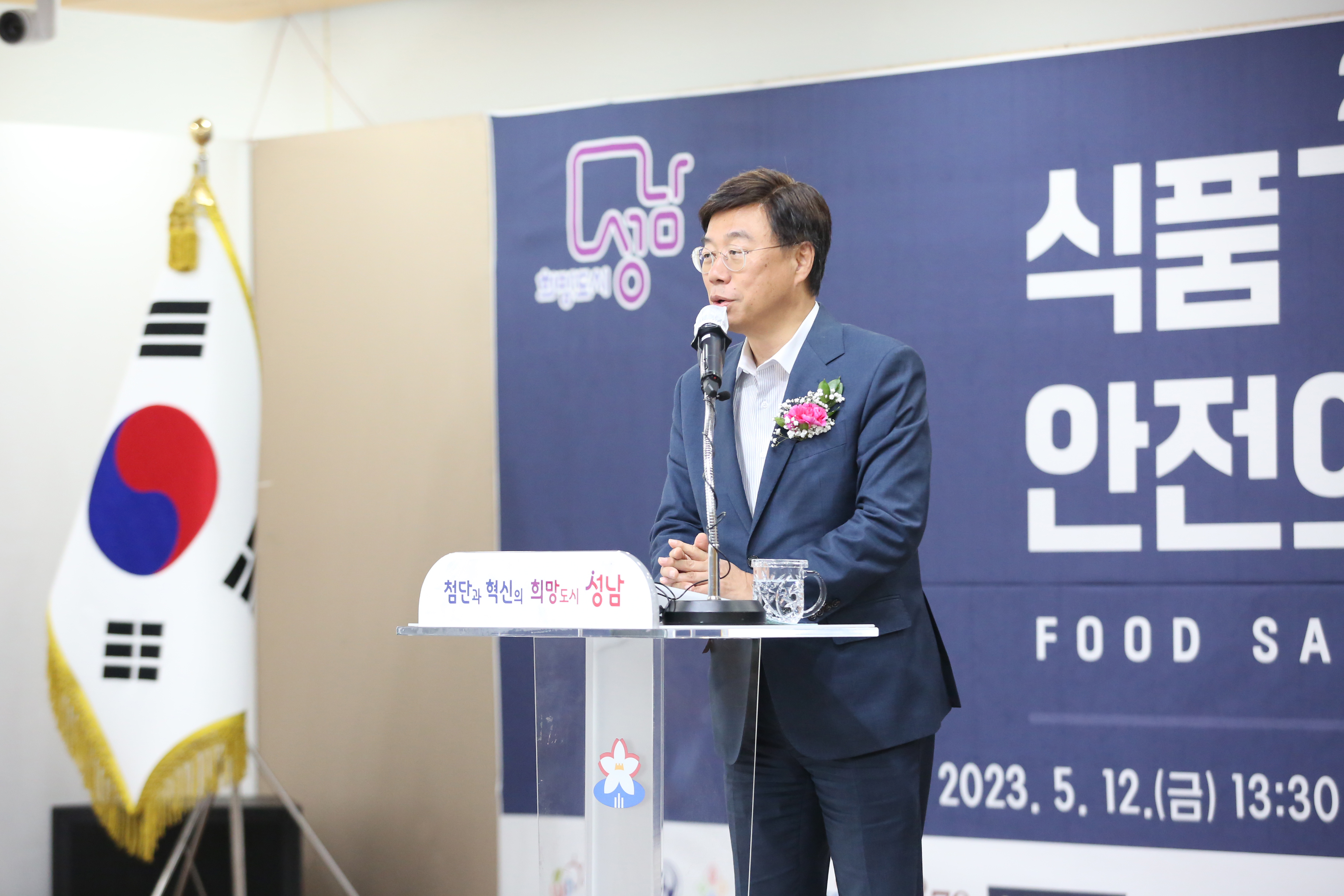 2023-05-12 성남시식품안전의날 기념행사 - 9
