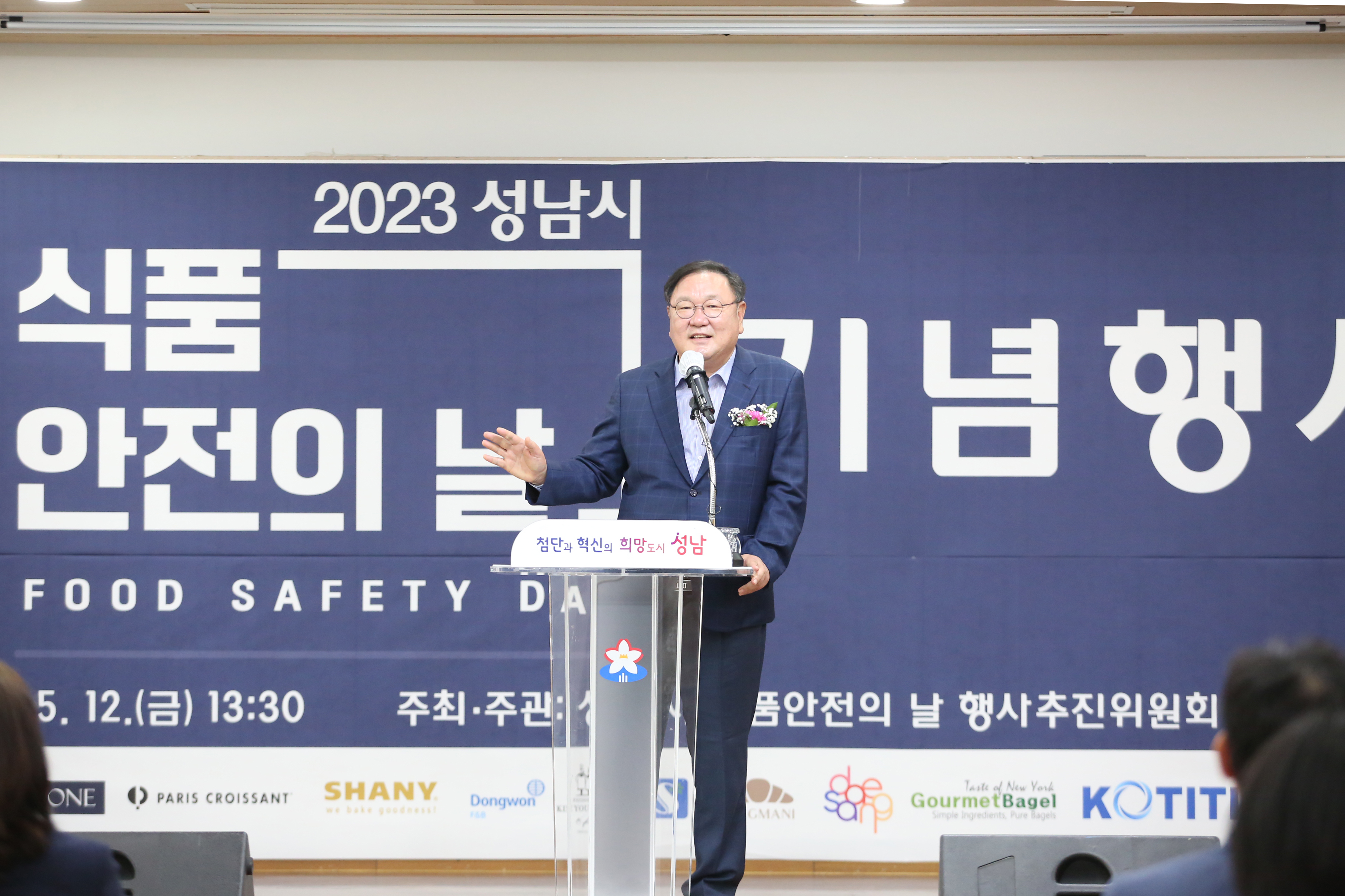 2023-05-12 성남시식품안전의날 기념행사 - 10