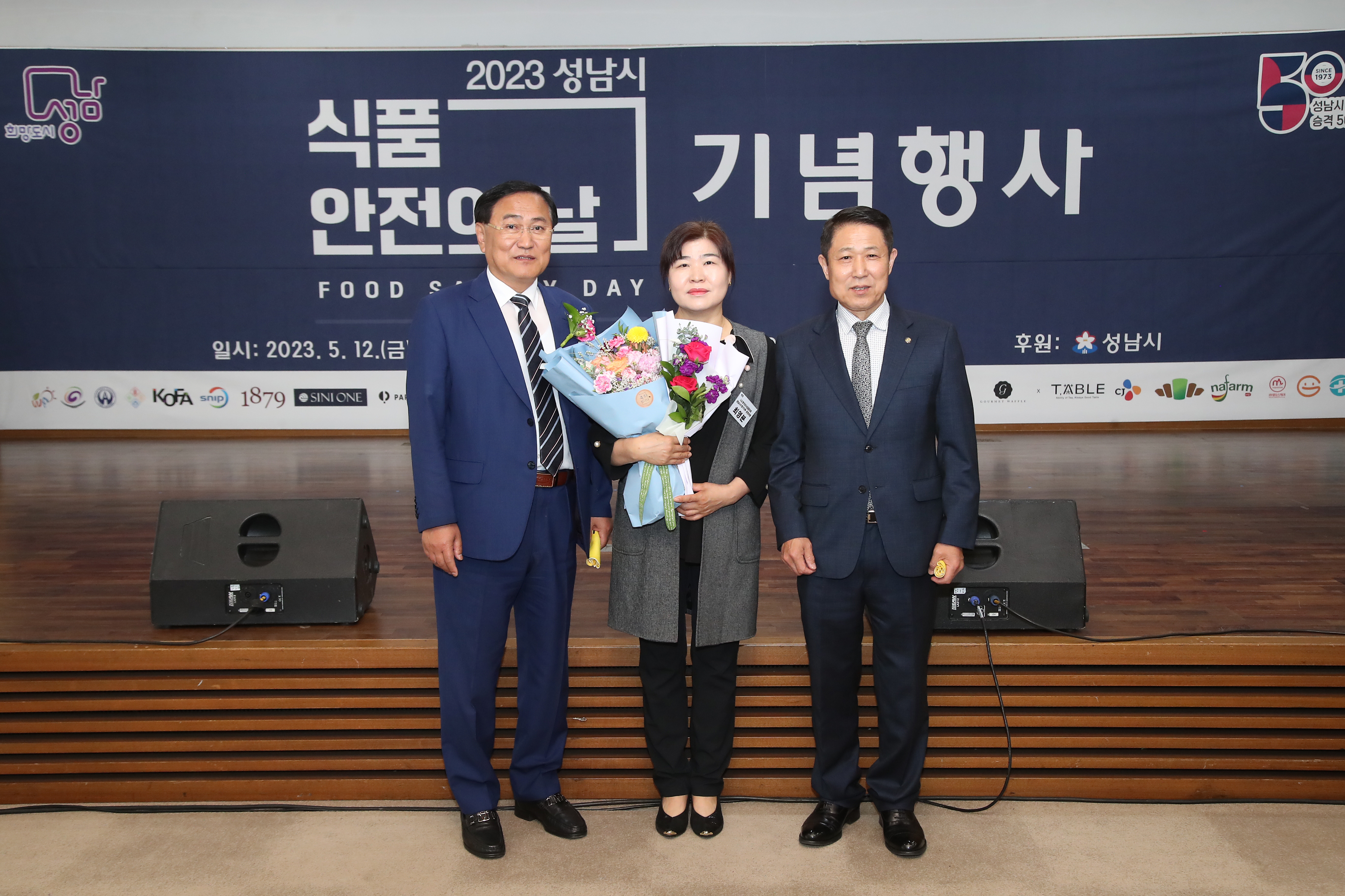 2023-05-12 성남시식품안전의날 기념행사 - 19