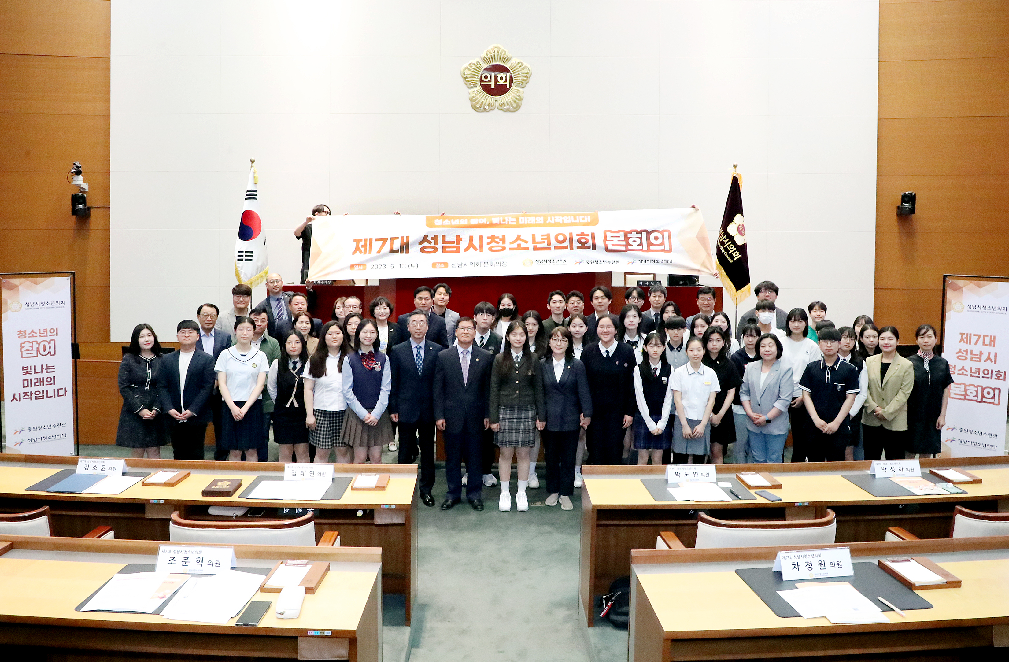 제7대 성남청소년의회 - 3