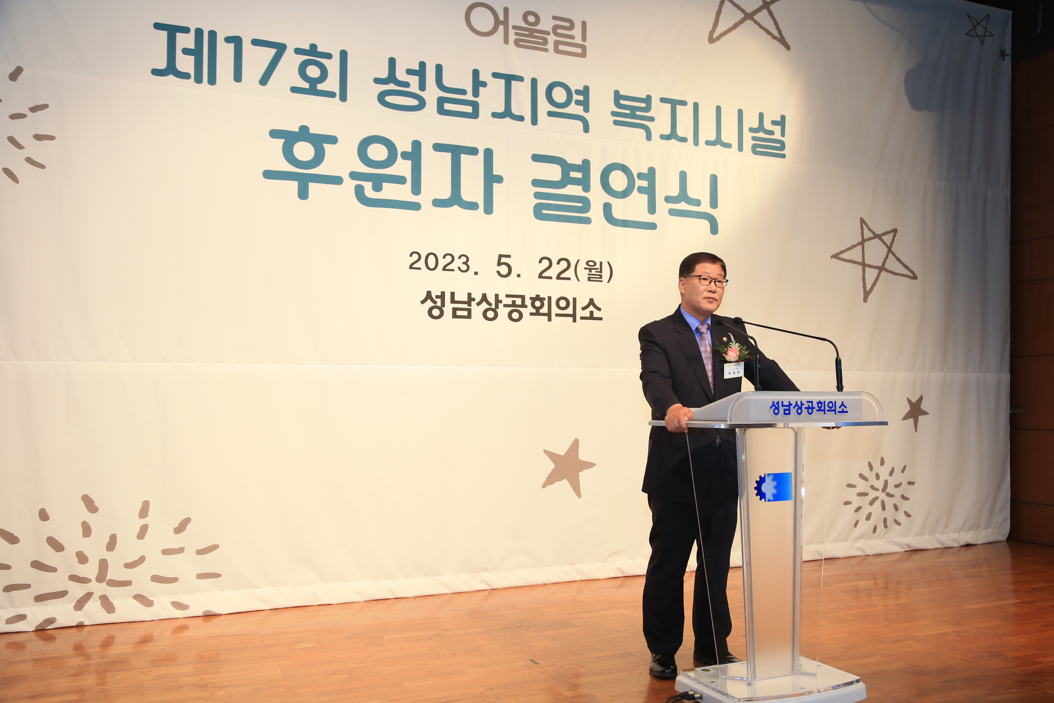 성남상공회의소 복지시설 후원자 결연식 - 2