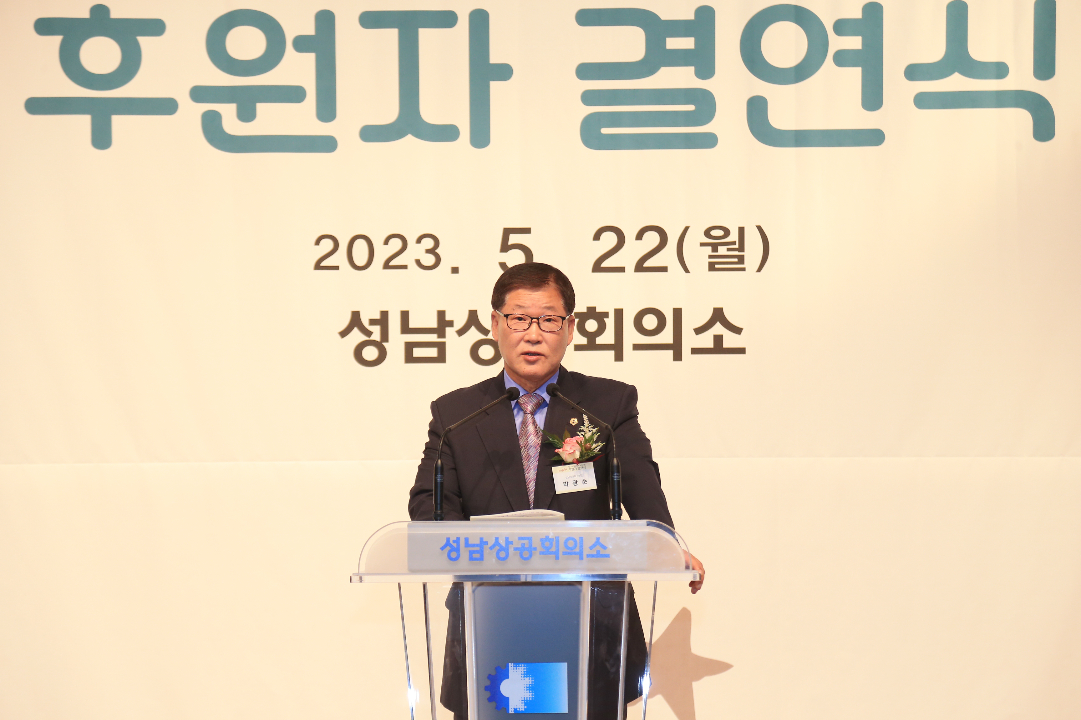성남상공회의소 복지시설 후원자 결연식 - 7