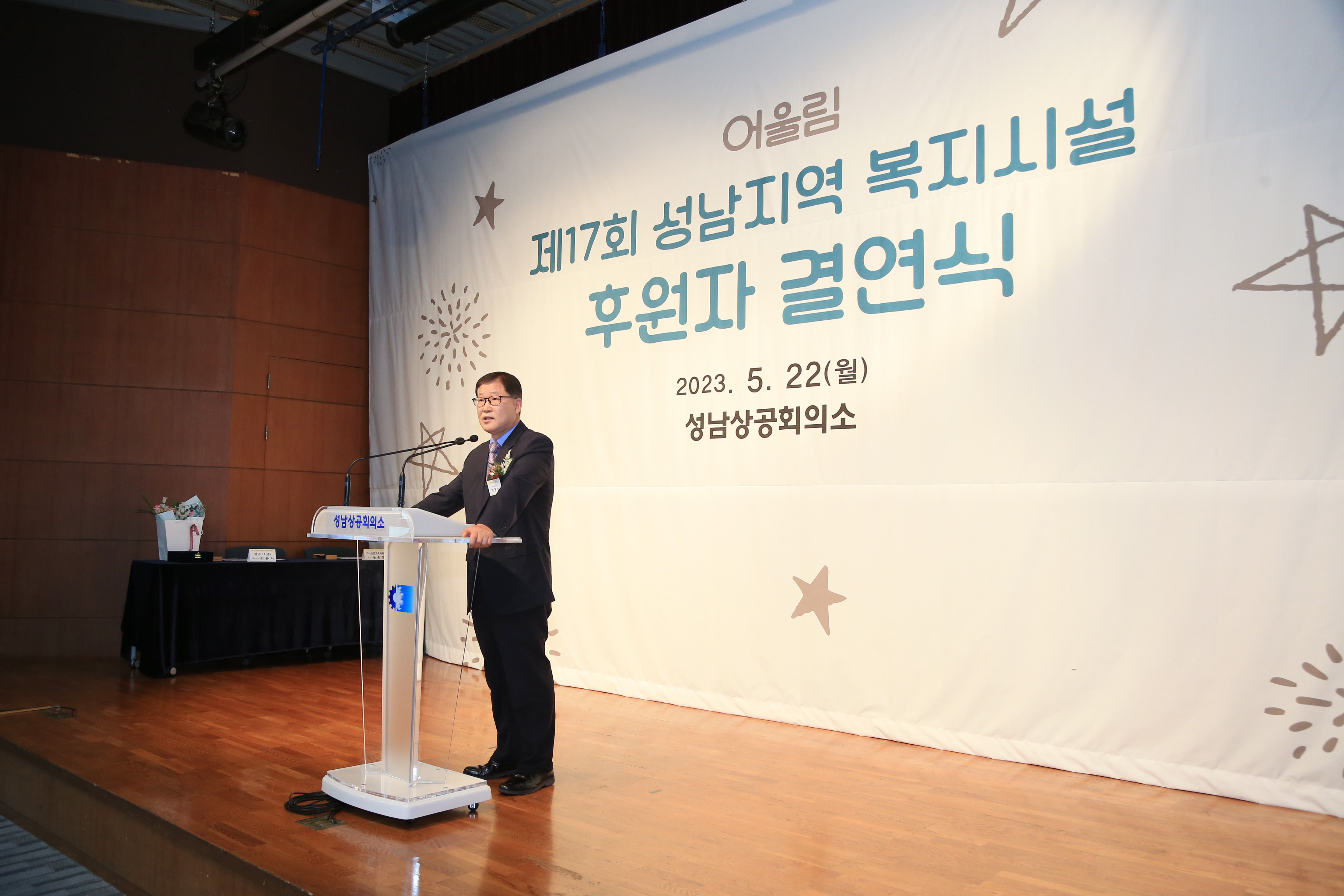 성남상공회의소 복지시설 후원자 결연식 - 8