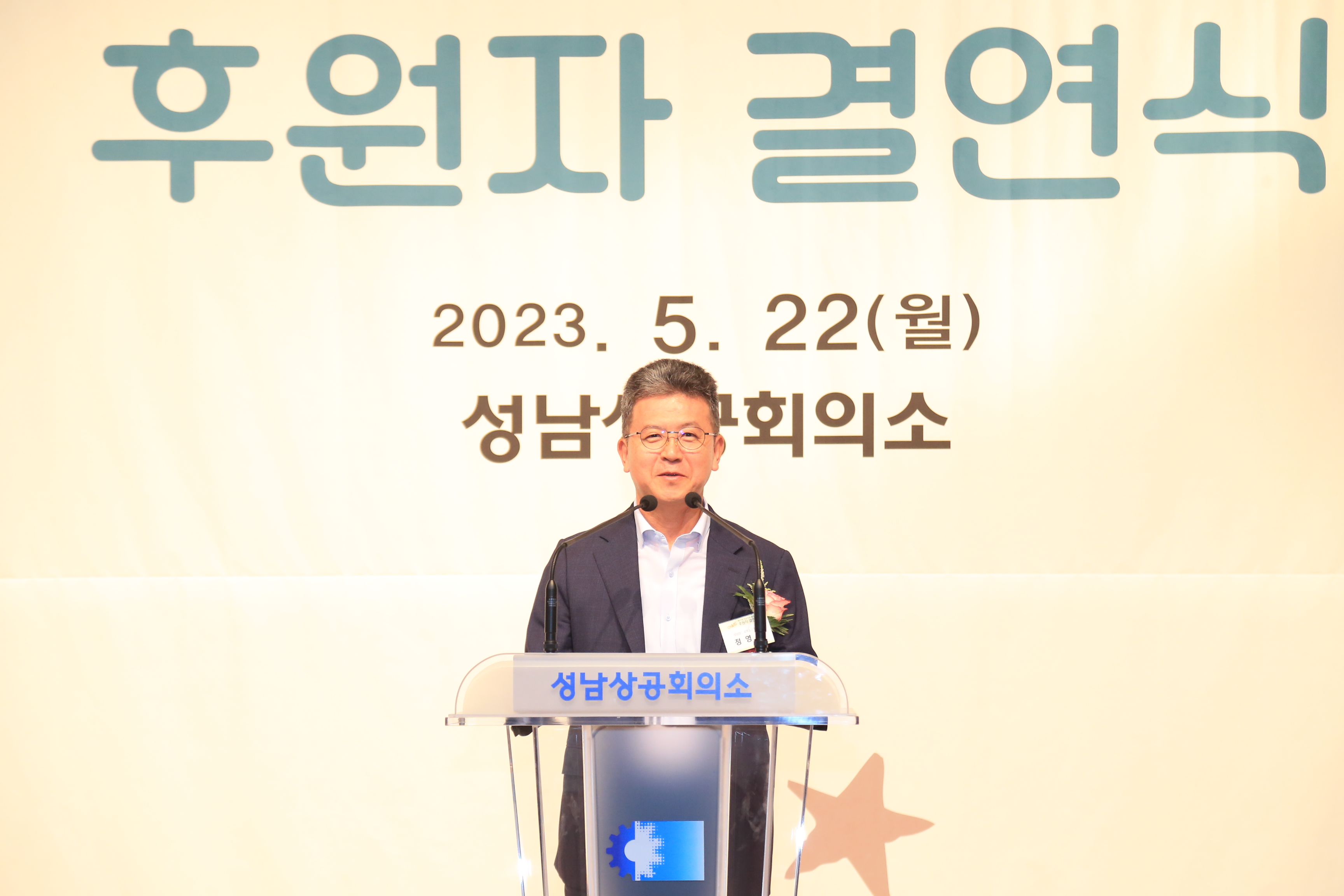 성남상공회의소 복지시설 후원자 결연식 - 10