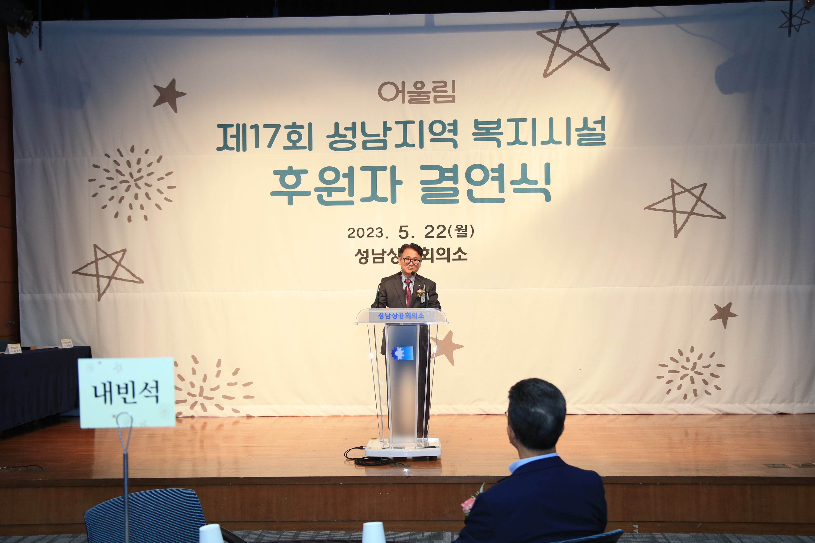성남상공회의소 복지시설 후원자 결연식 - 11