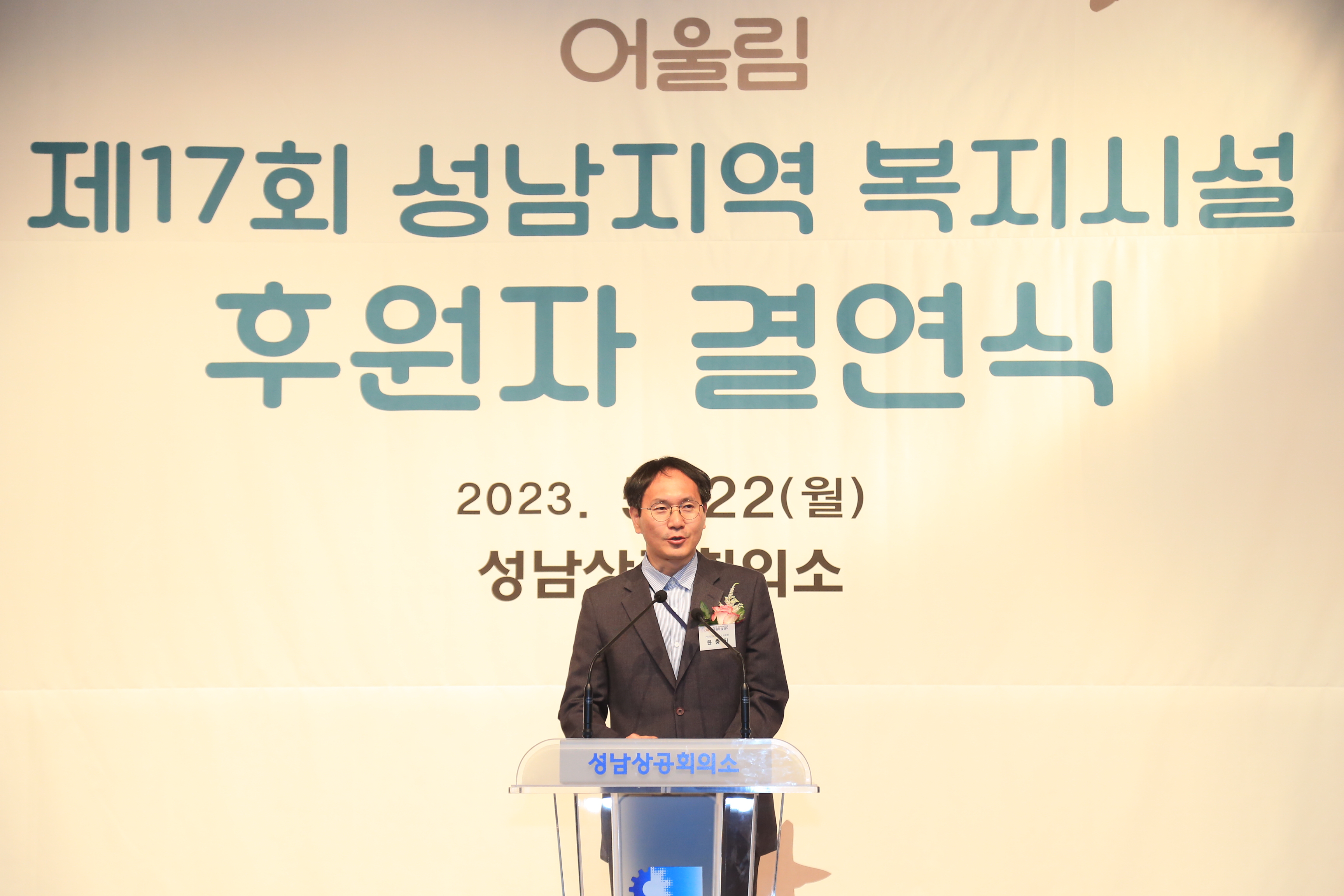 성남상공회의소 복지시설 후원자 결연식 - 17