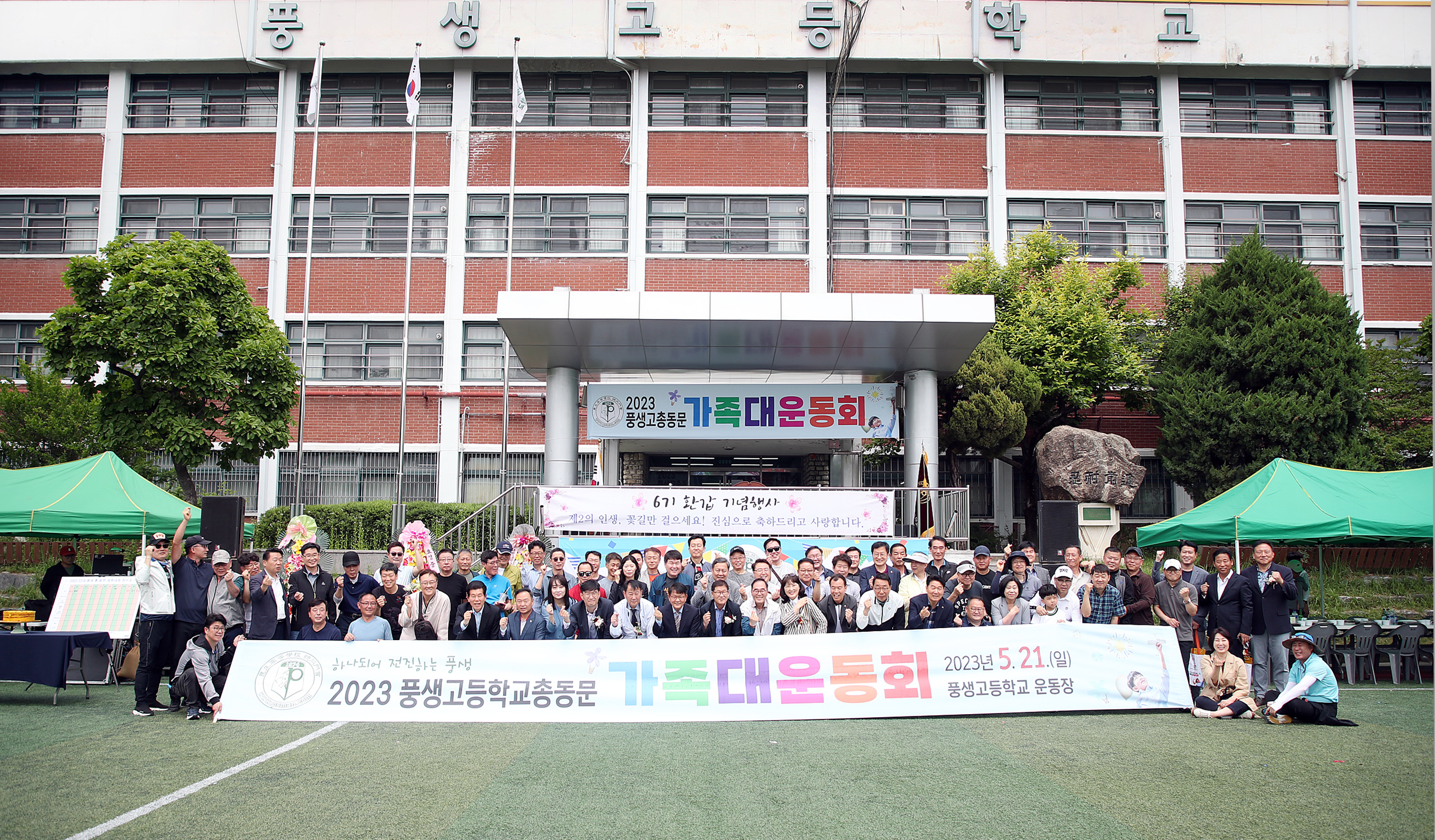 2023 풍생고 총동뭉 가족대운동회 - 4