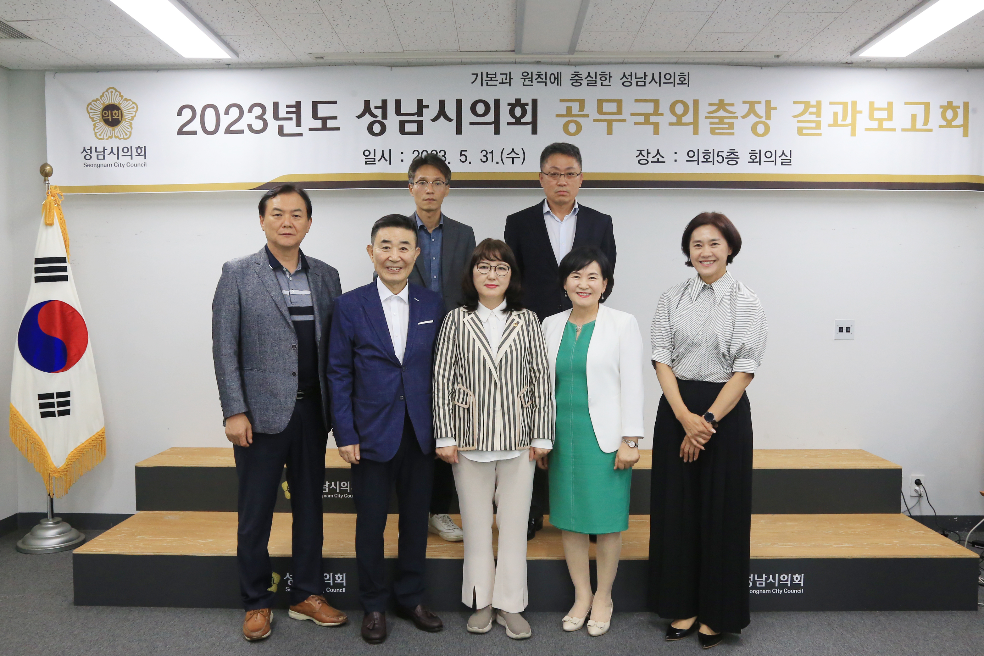  2023년도성남시의회 공무국외출장 결과보고회 - 1