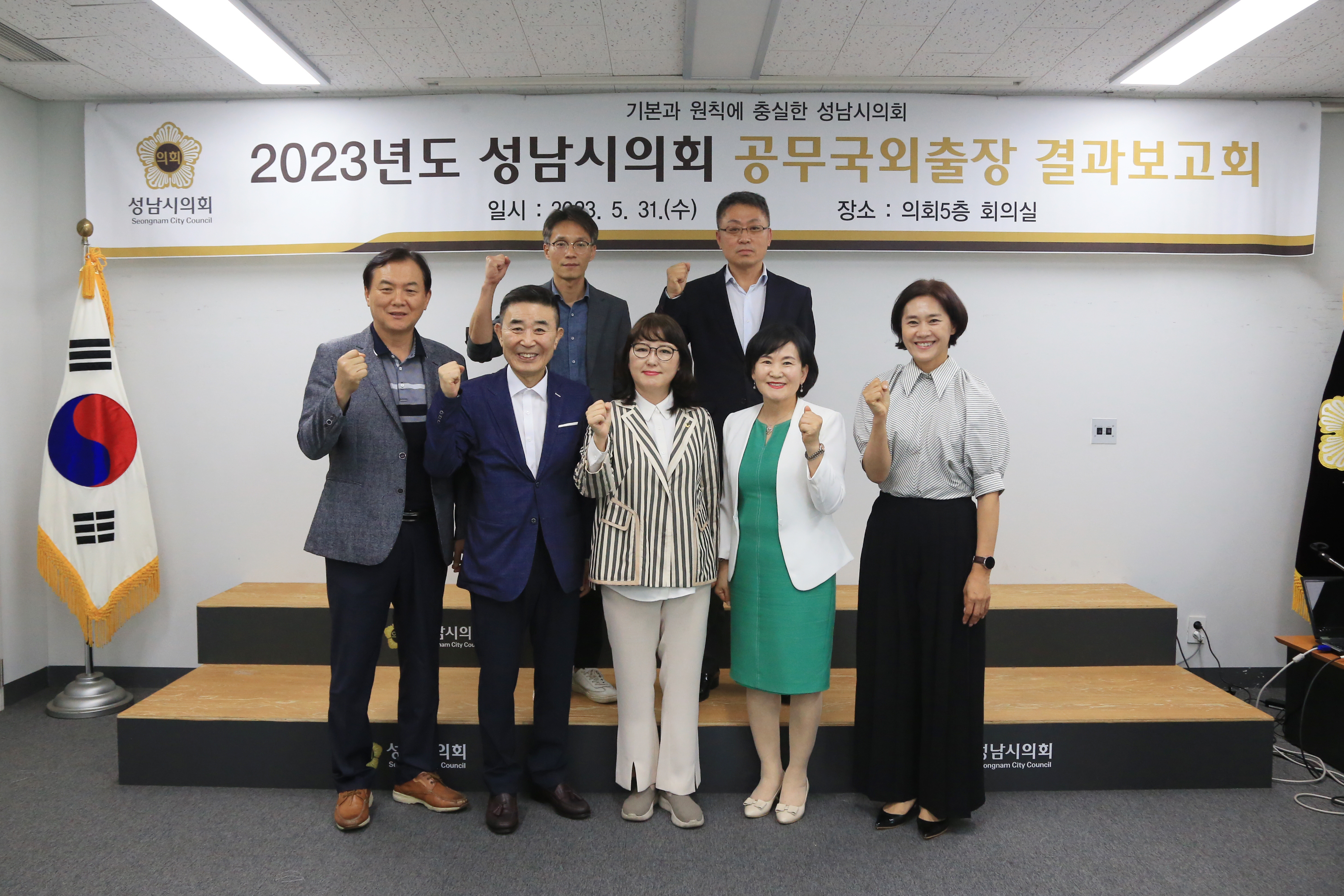  2023년도성남시의회 공무국외출장 결과보고회 - 12