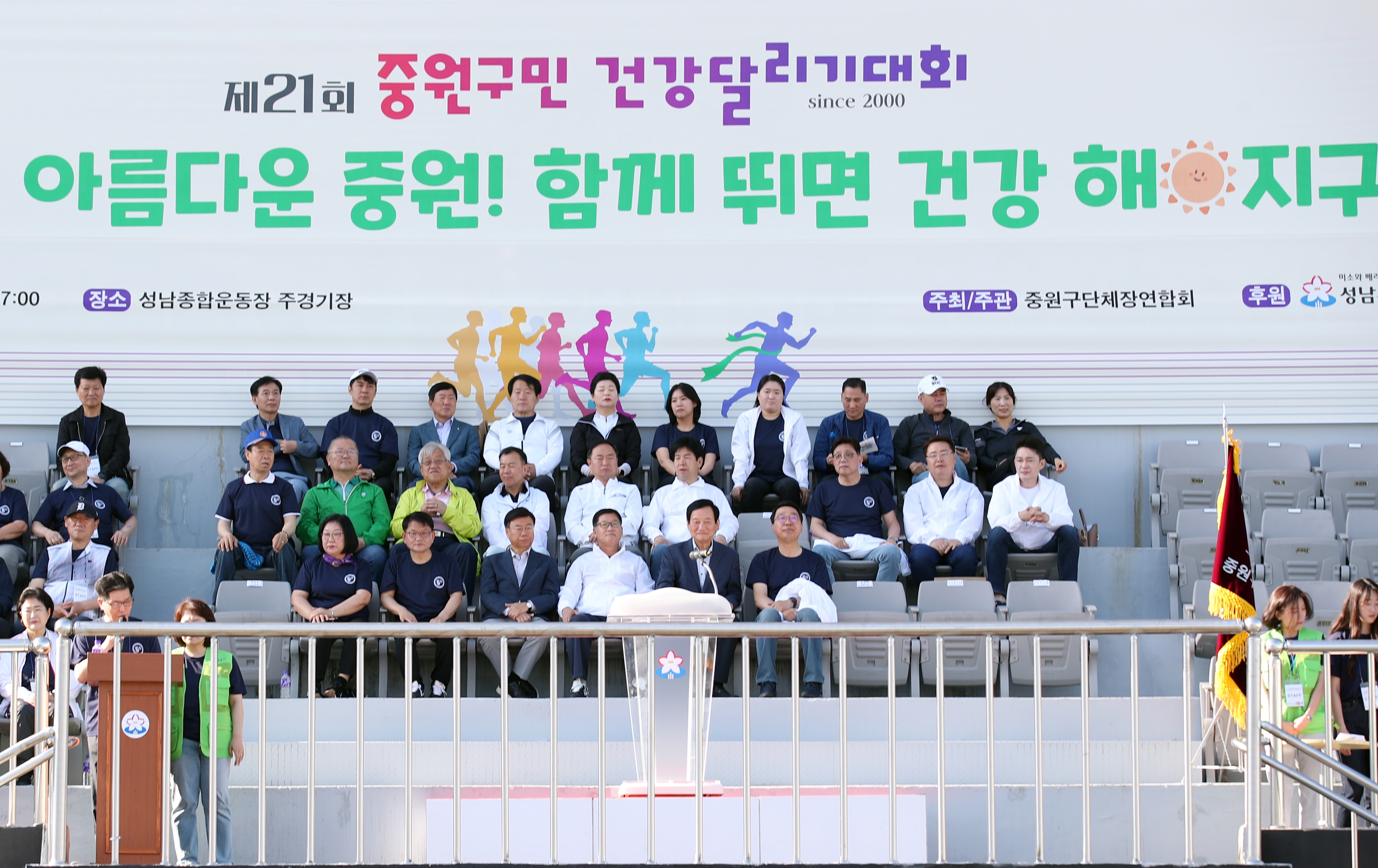  제21회 중원구민 건강달리기대회  - 2