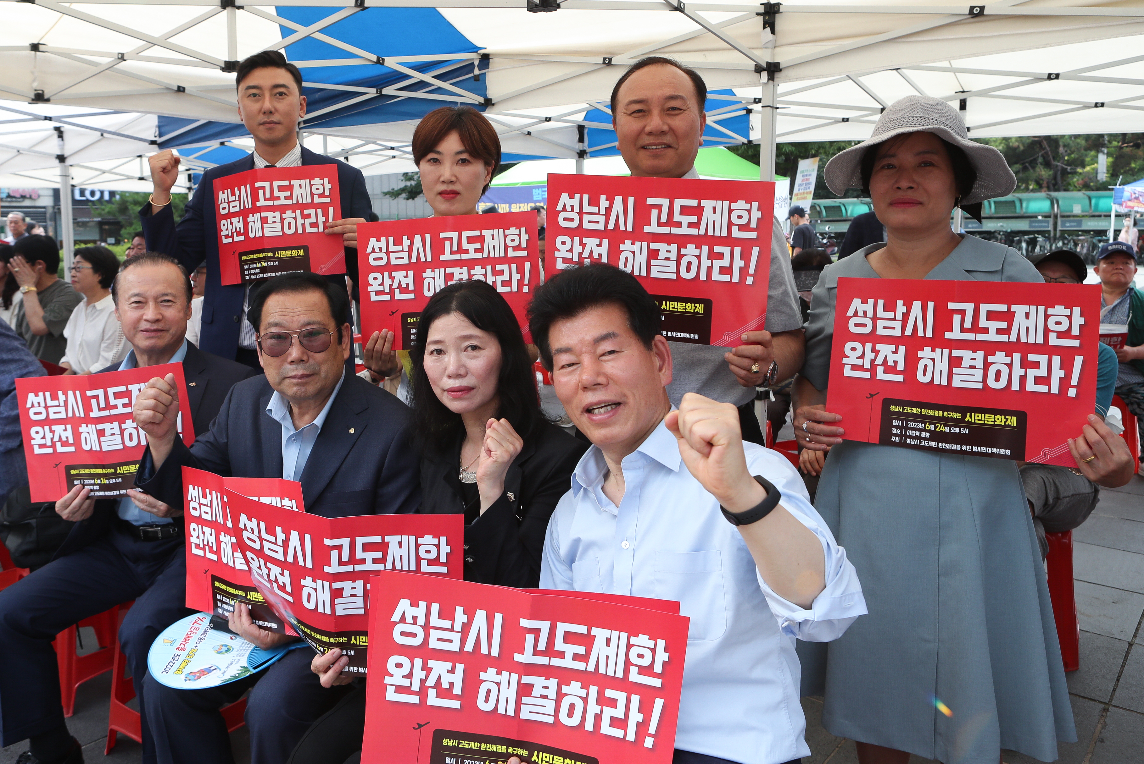 성남시 고도제한 완전해결을 촉구하는 시민문화제 - 1