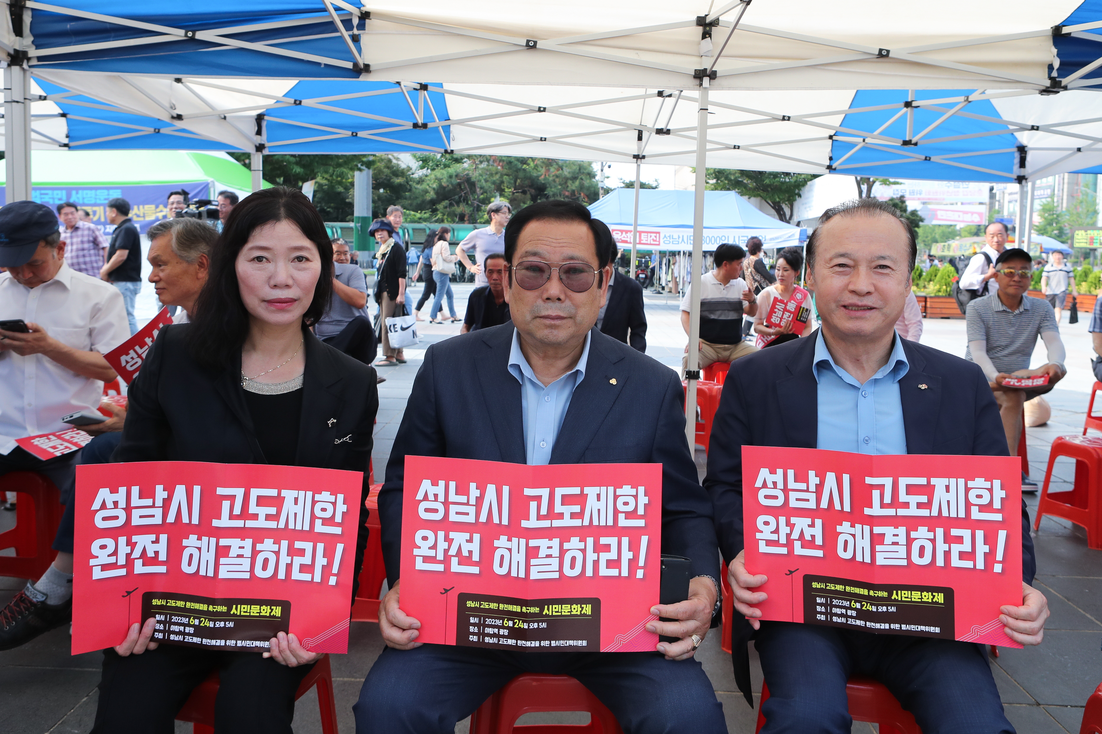 성남시 고도제한 완전해결을 촉구하는 시민문화제 - 2