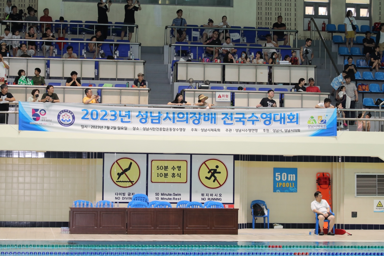 2023년 성남시의장배 전국수영대회 - 1