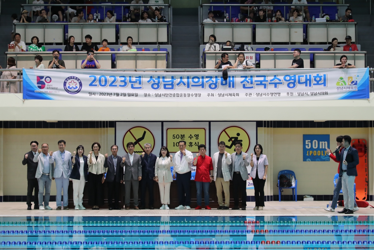 2023년 성남시의장배 전국수영대회 - 2