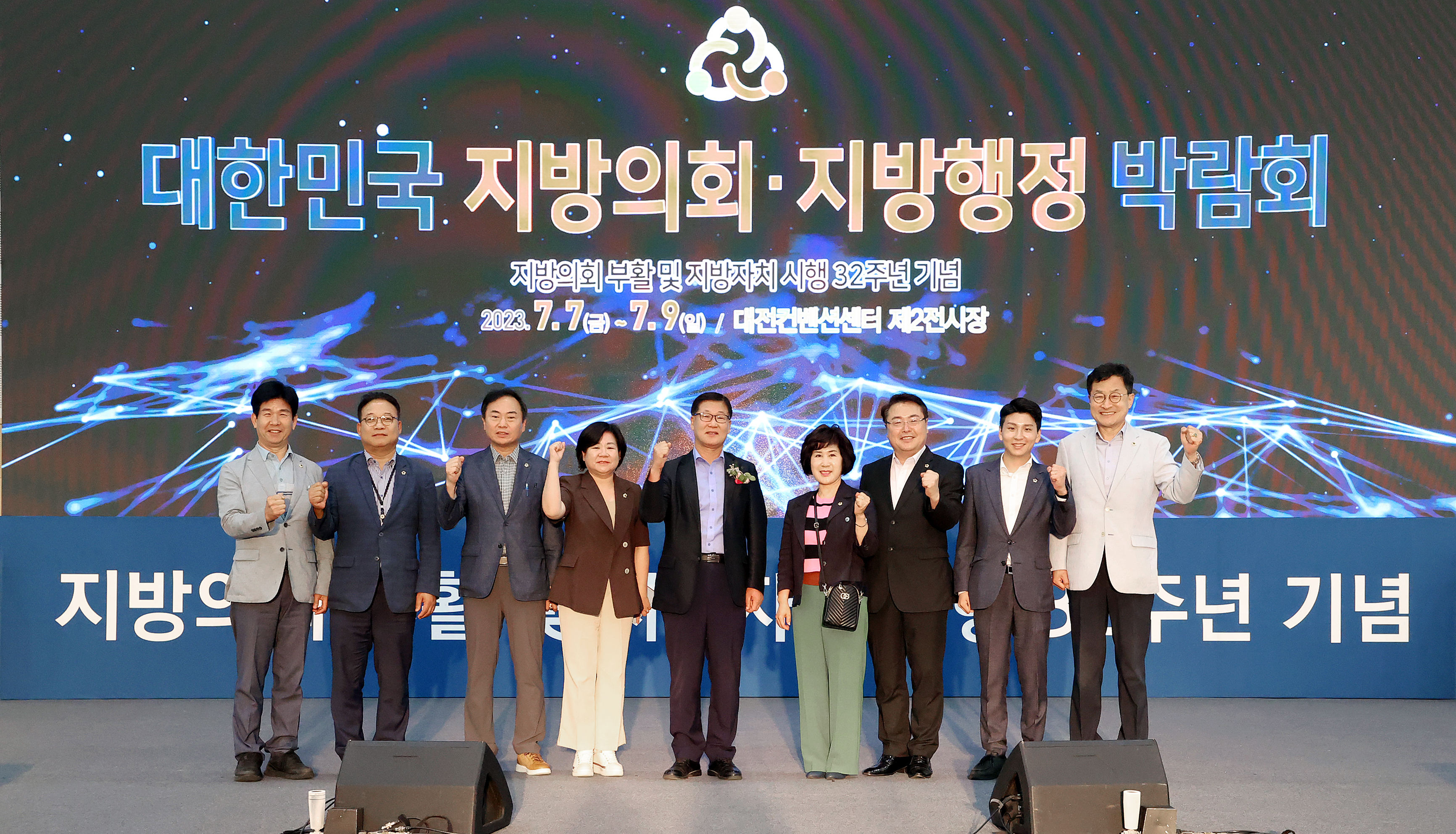  2023 대한민국 지방의회 박람회 - 2