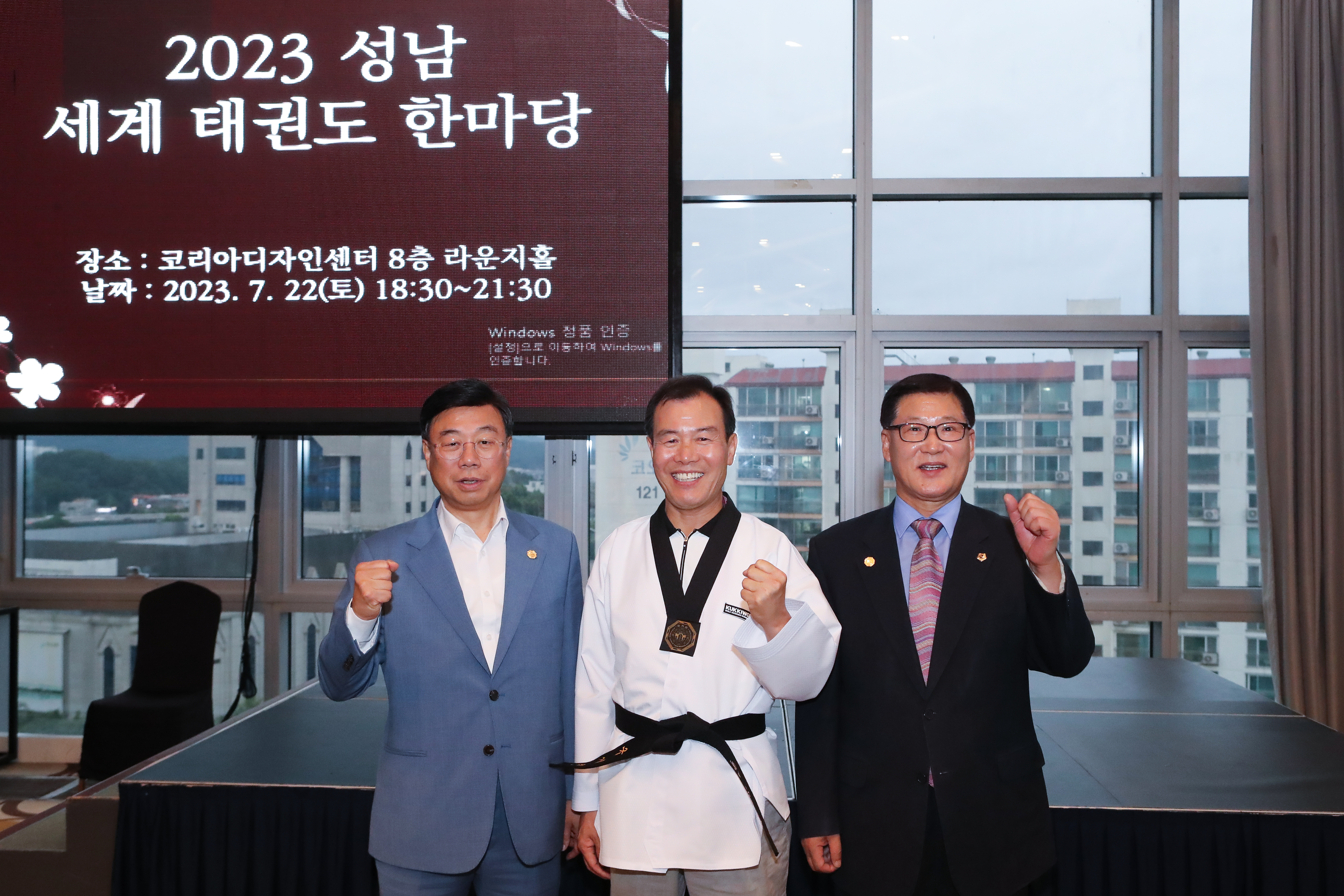 2023 성남 세계태권도한마당 - 2
