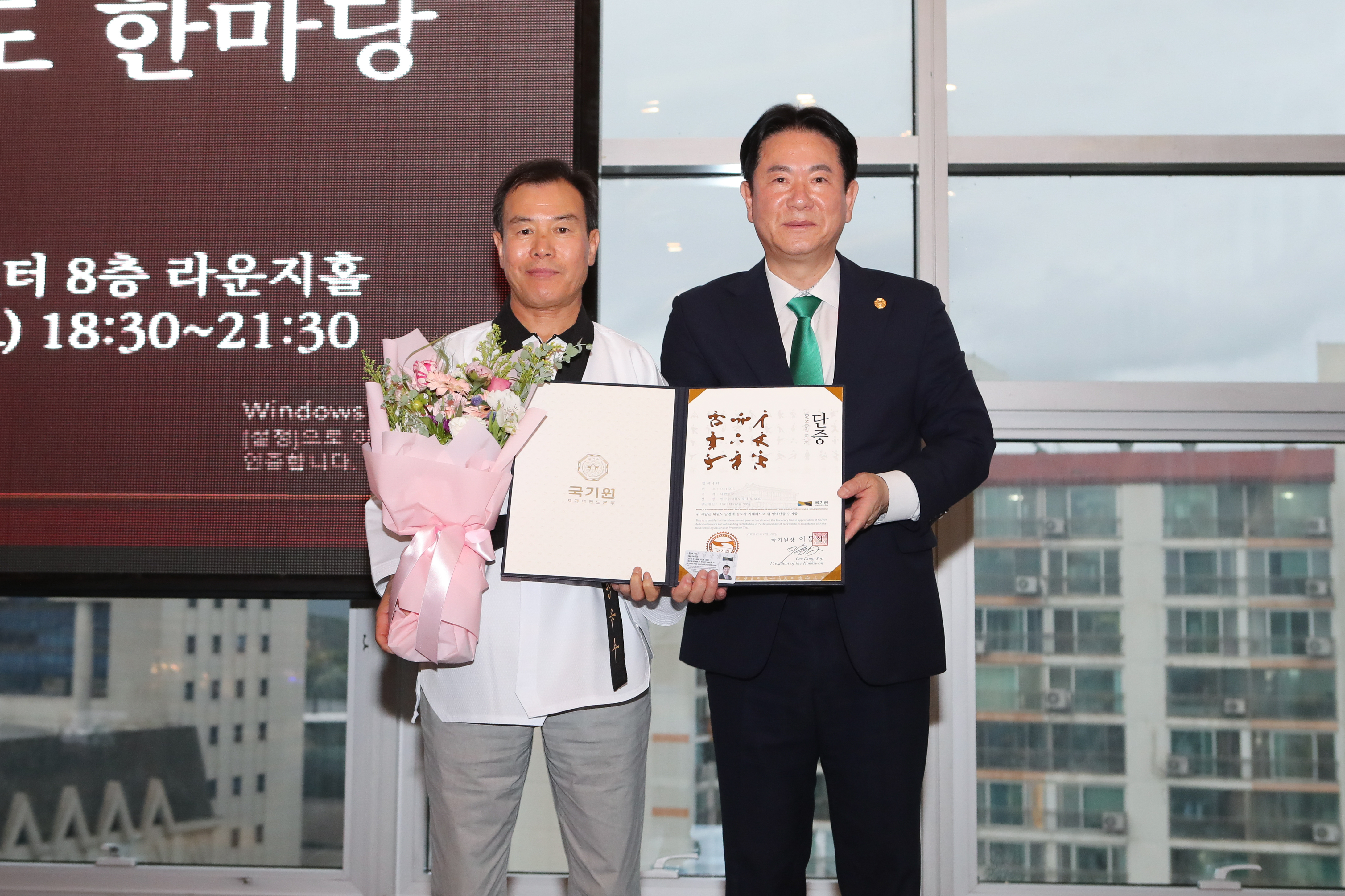 2023 성남 세계태권도한마당 환영만찬 및 명예 단증 수여식 - 2