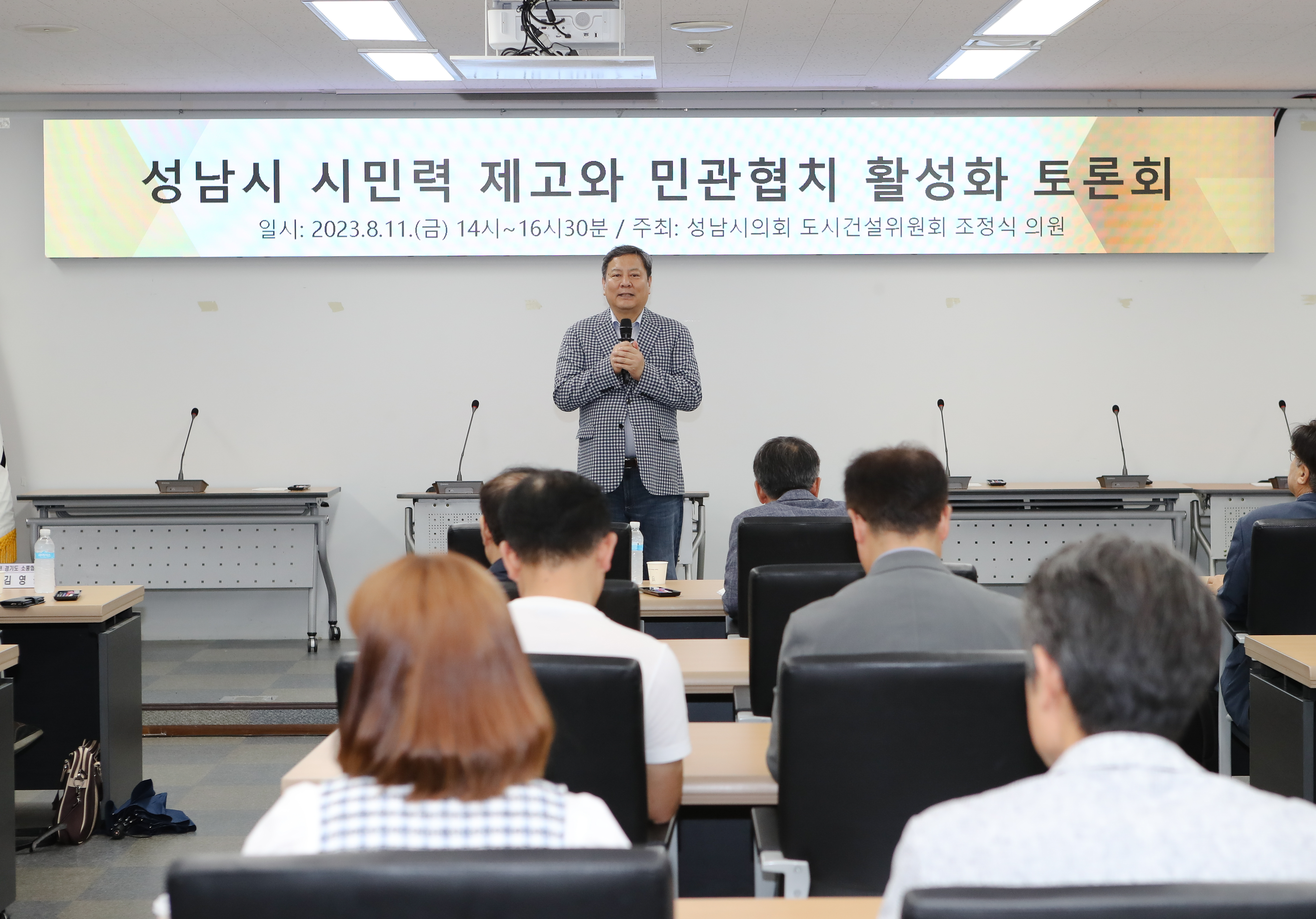 성남시 시민력 제고와 민관협치 활성화 토론회 - 2