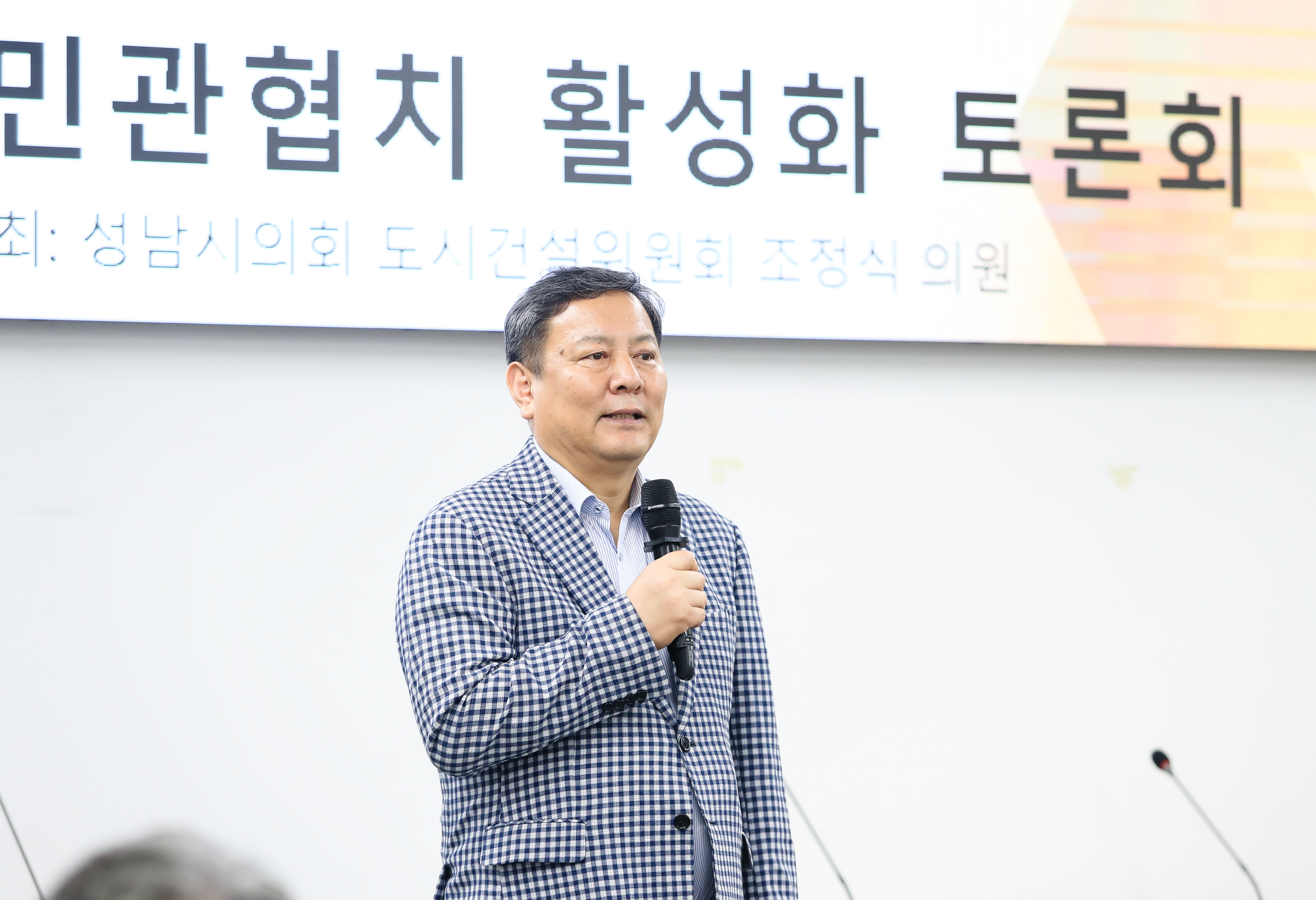 성남시 시민력 제고와 민관협치 활성화 토론회 - 3