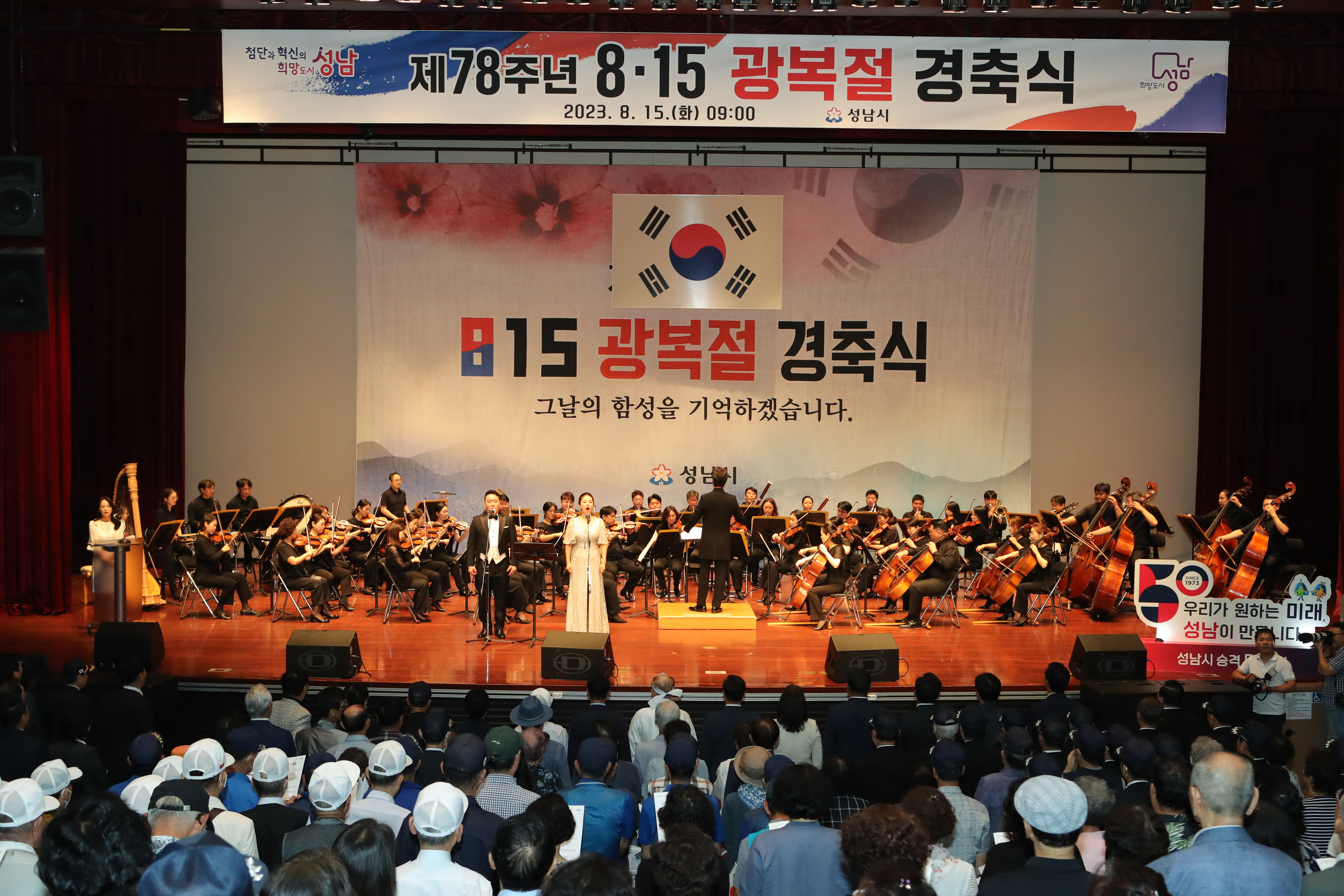 제78주년 광복절 경축식 - 1