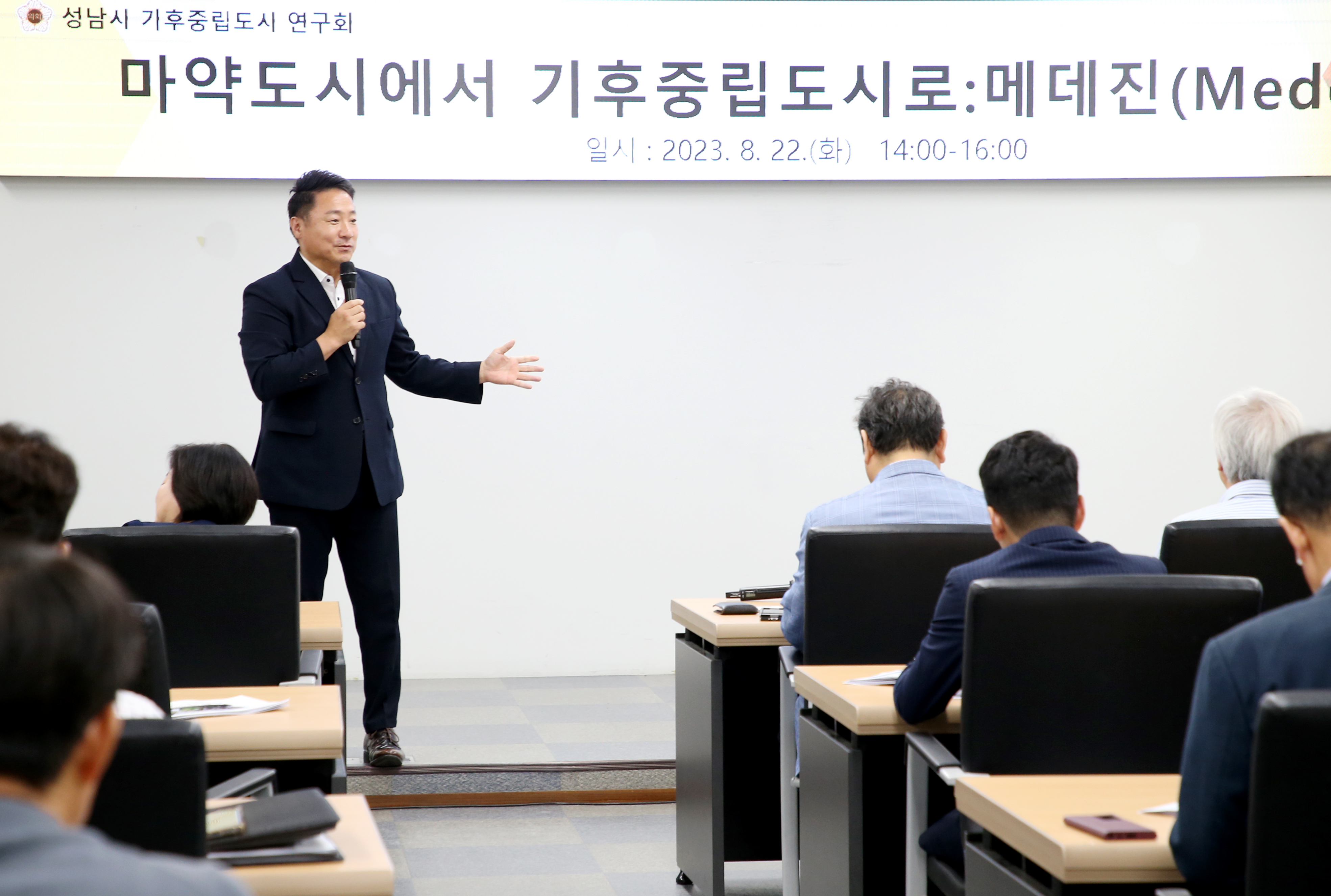 성남시 기후중립도시 연구회 마약에서 기후중립도시로 - 2