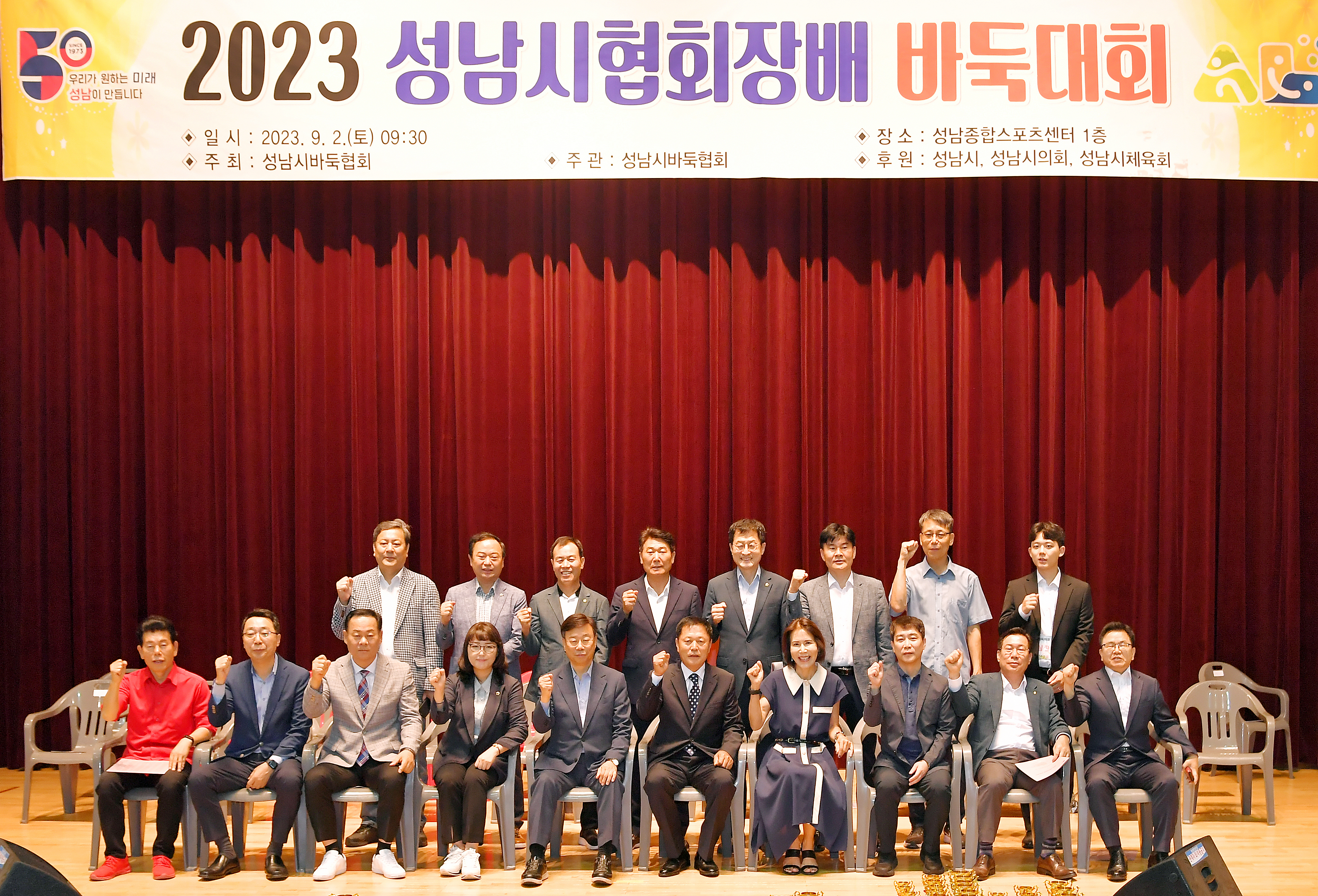 2023 성남시협회장배 바둑대회 - 1
