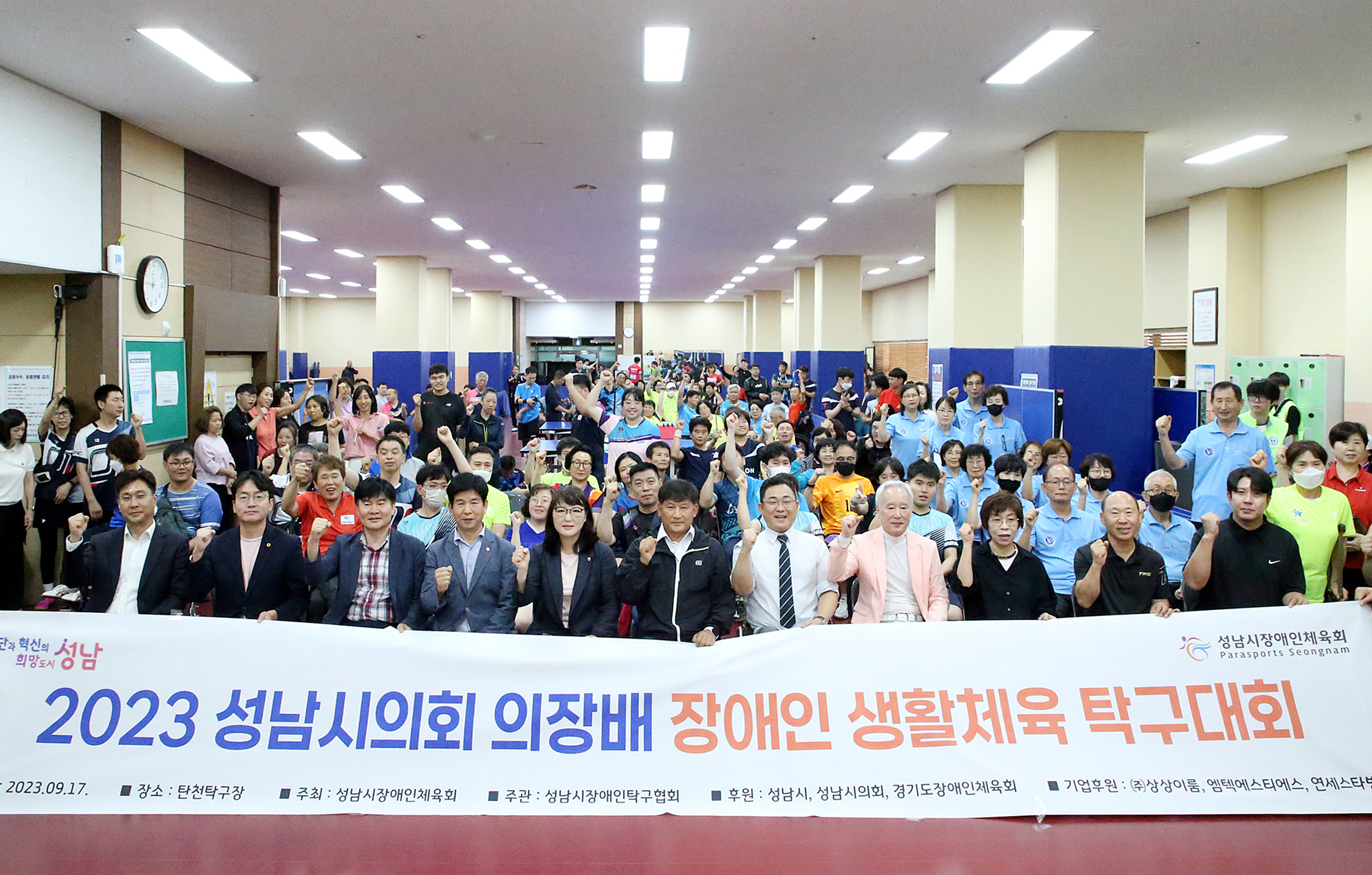 2023년 성남시의회 의장배 장애인 생활체육 탁구대회 - 3
