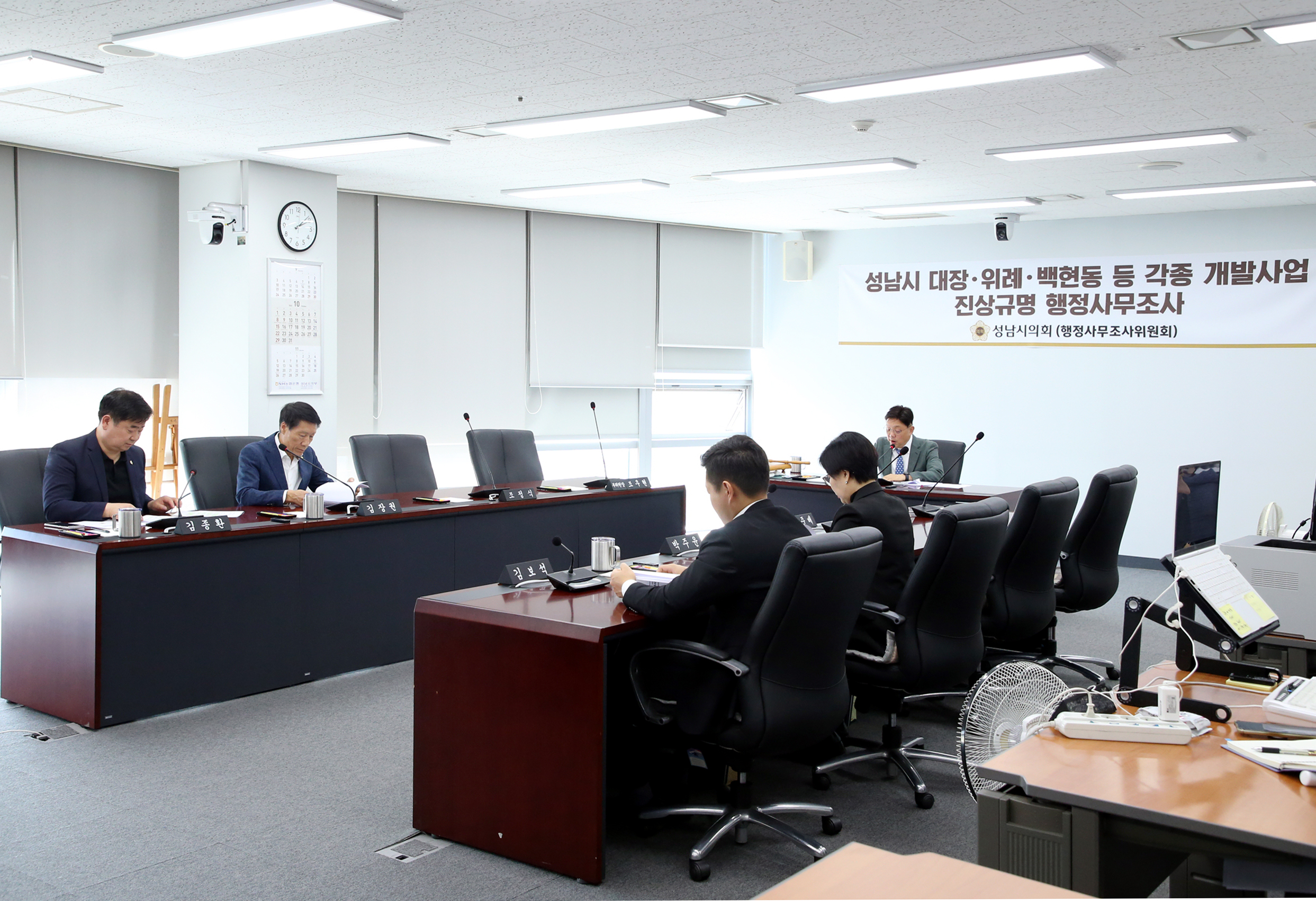 성남시 대장,위례, 백혁동 등 각종 개발사업 진상규명 행정사무조사 - 5
