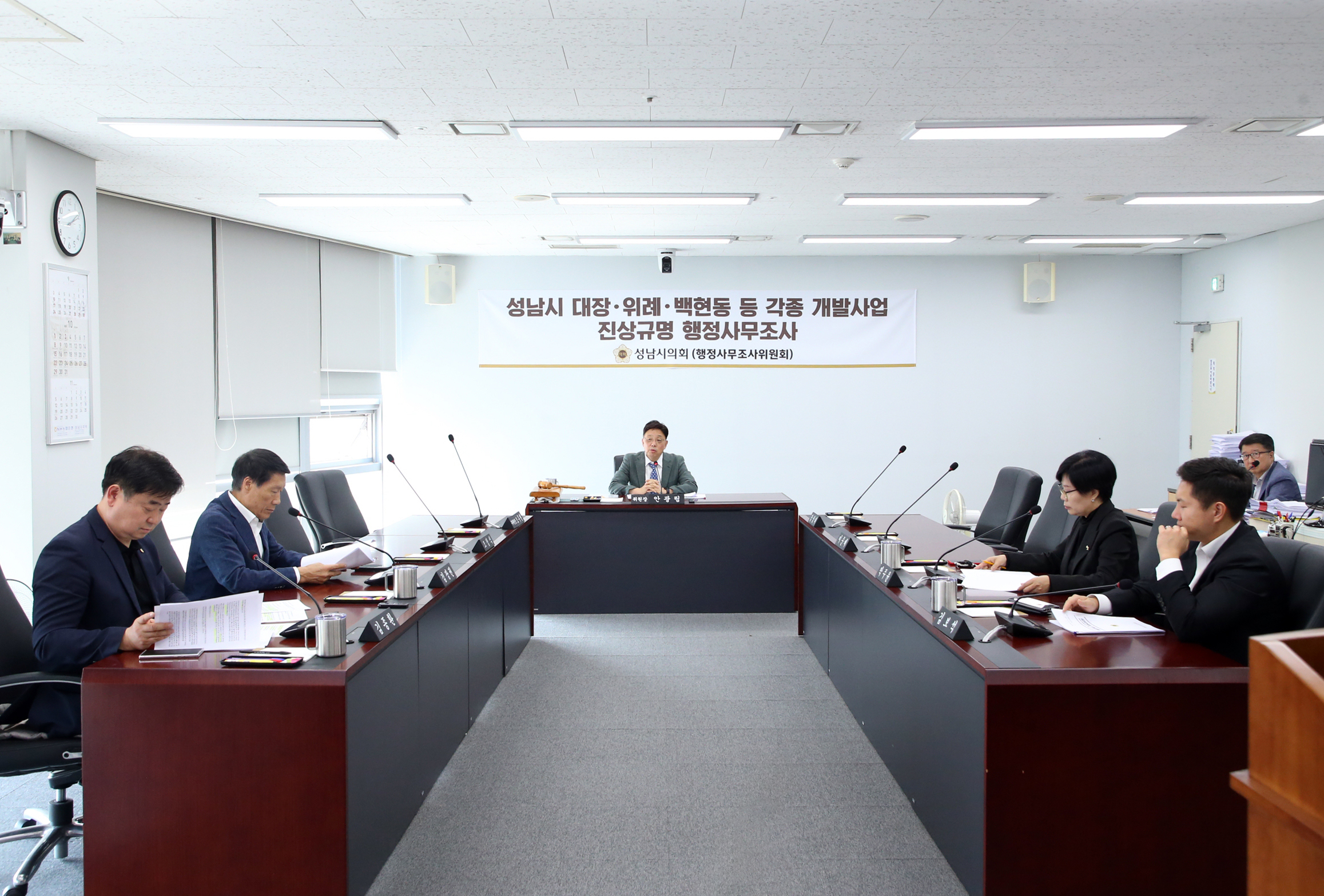 성남시 대장,위례, 백혁동 등 각종 개발사업 진상규명 행정사무조사 - 7