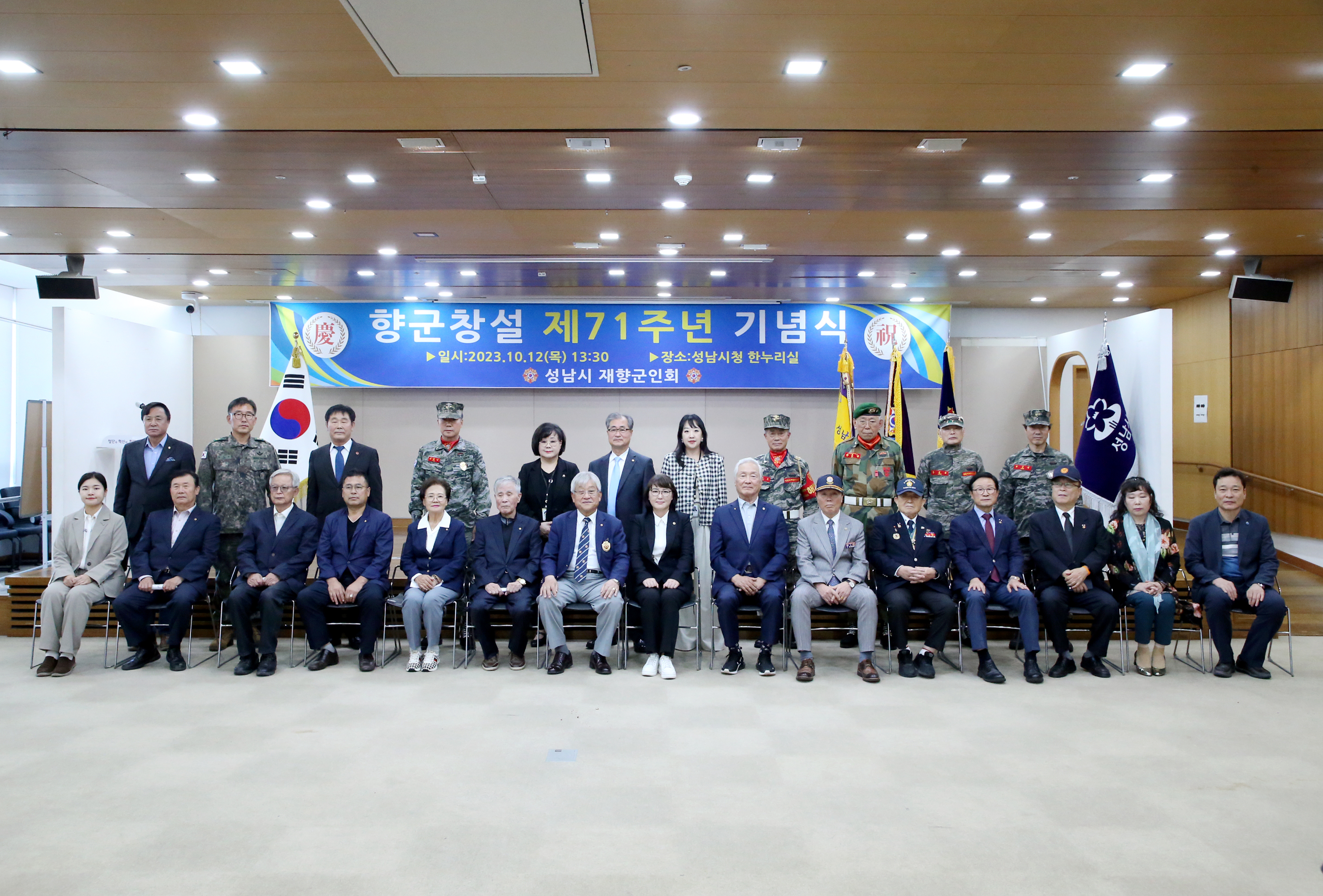 제71주년 재향군인의 날 기념식 - 2