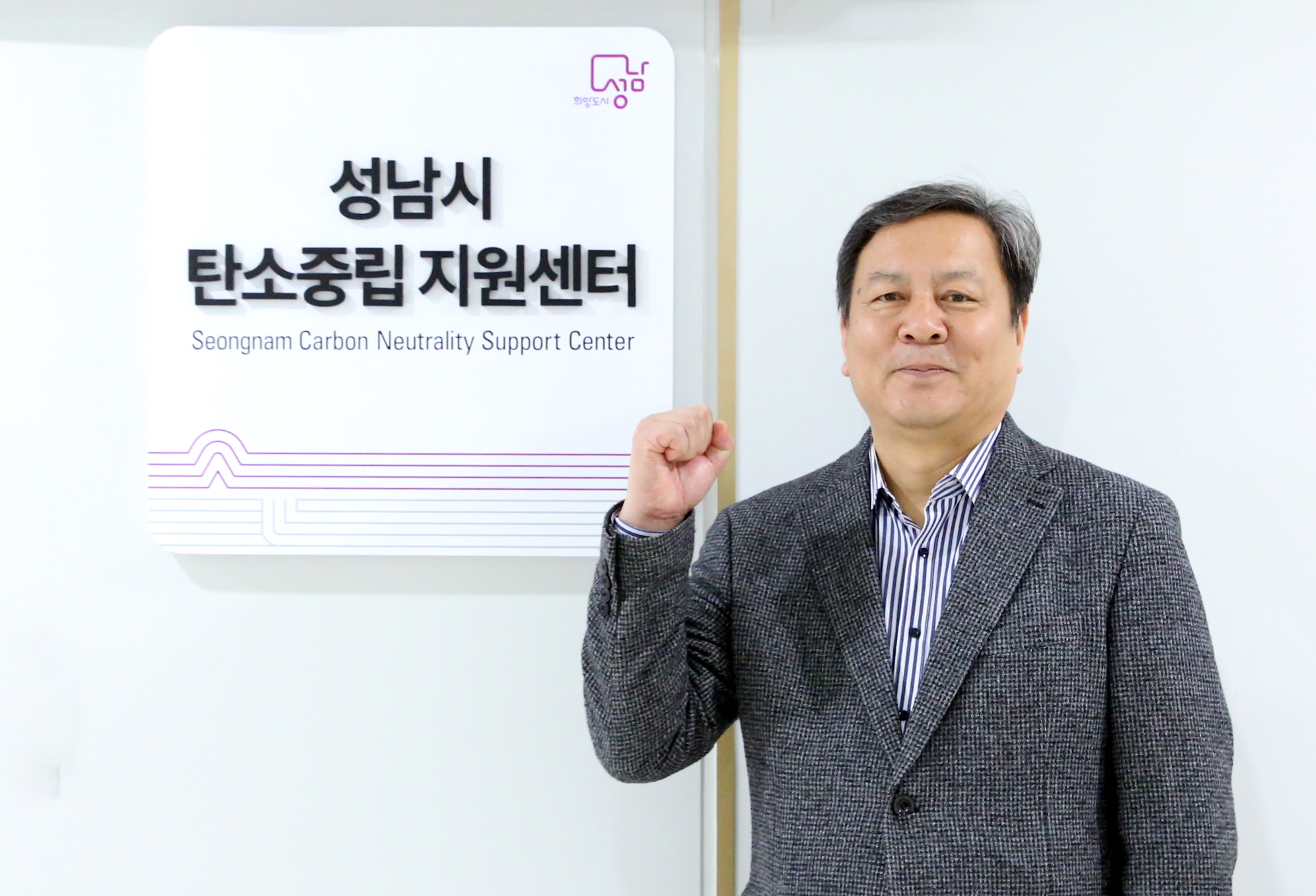 성남시 탄소중립 지원센터 개소식 - 7
