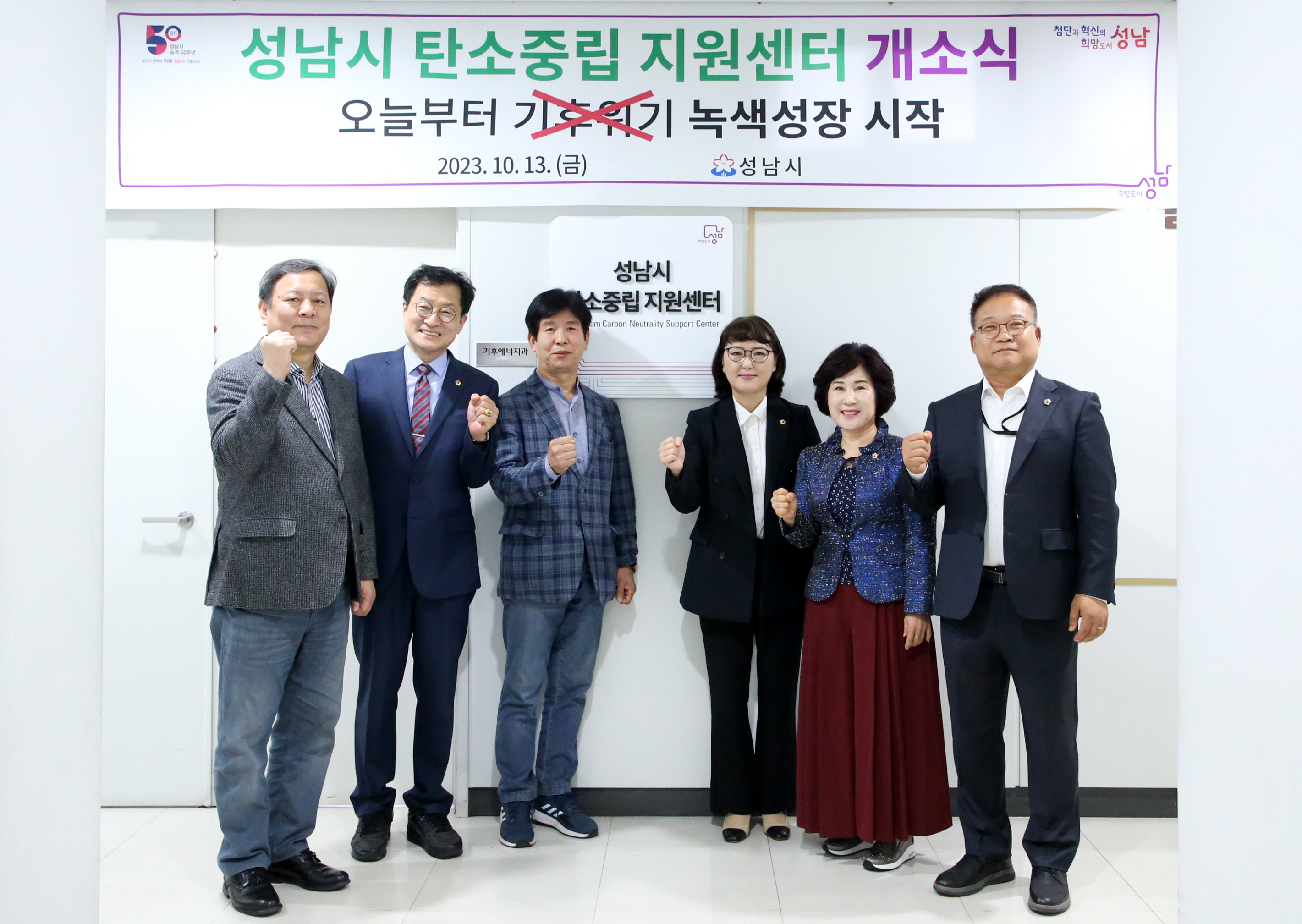 성남시 탄소중립 지원센터 개소식 - 8