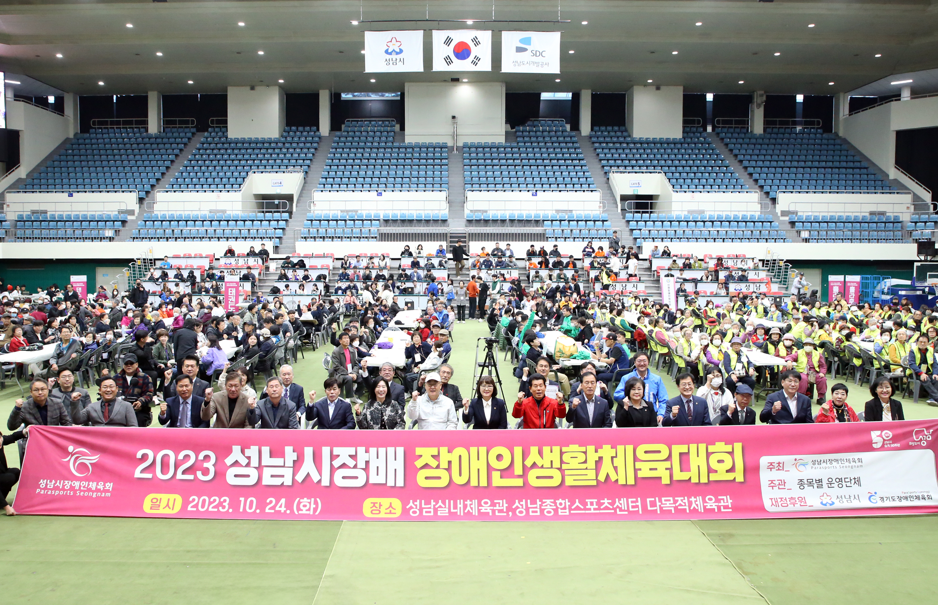 2023 성남시장배 장애인생활체육대회 - 3