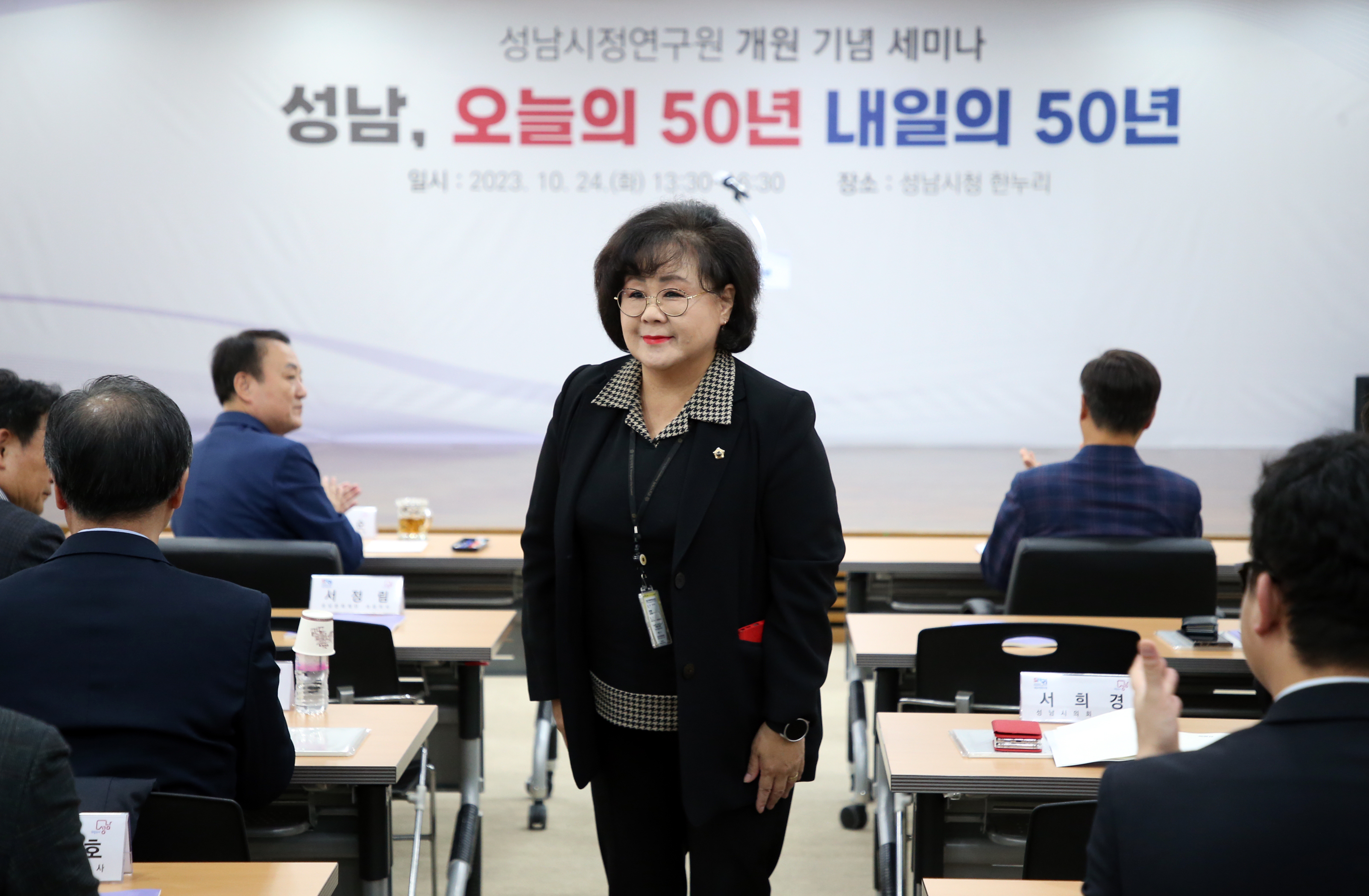 성남,오늘의50년 내일의50년 세미나 - 1